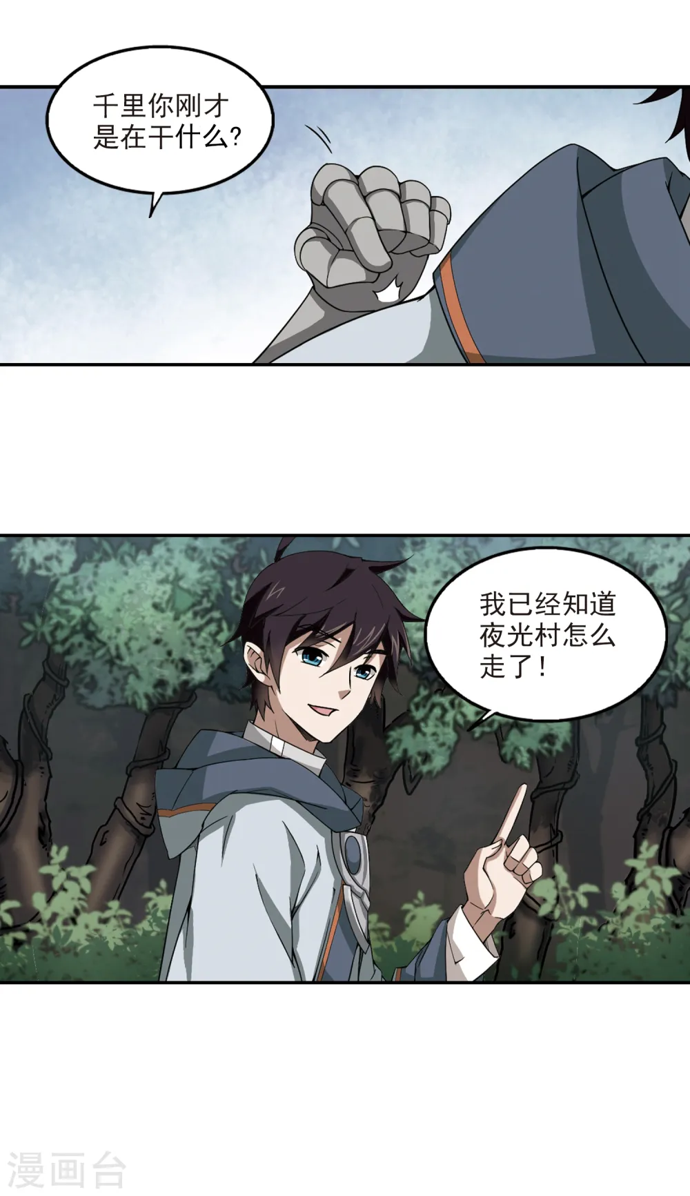 第98话 新的旅程413