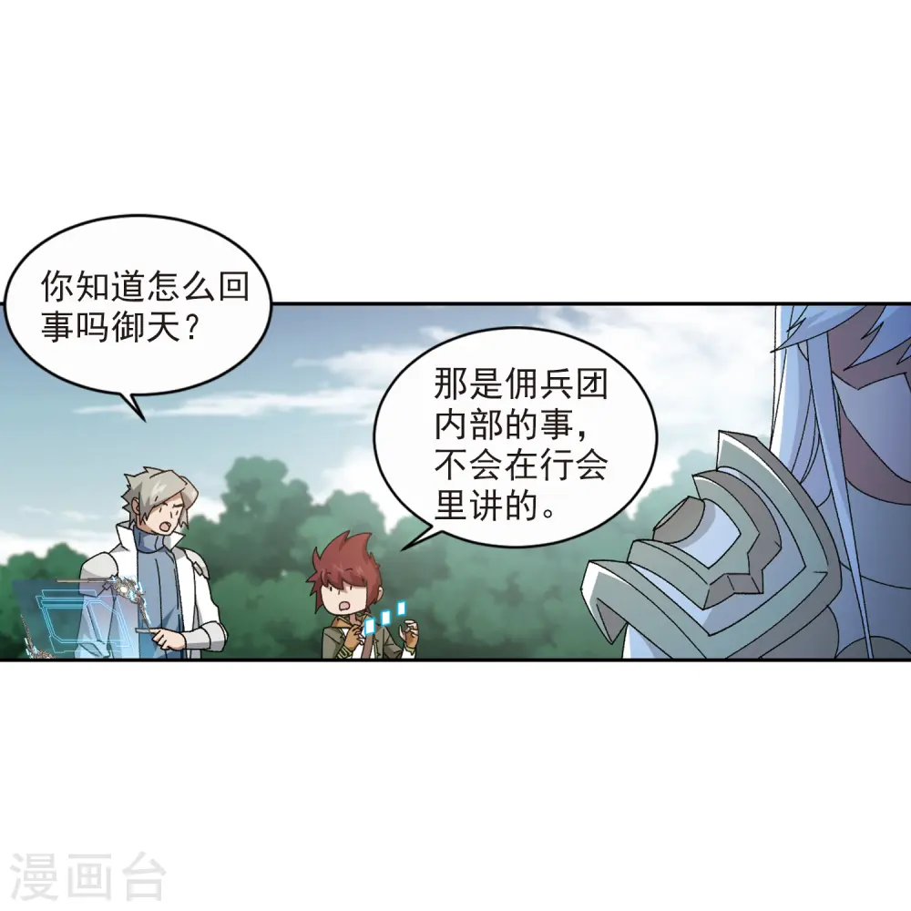 第424话 被策反的法师18