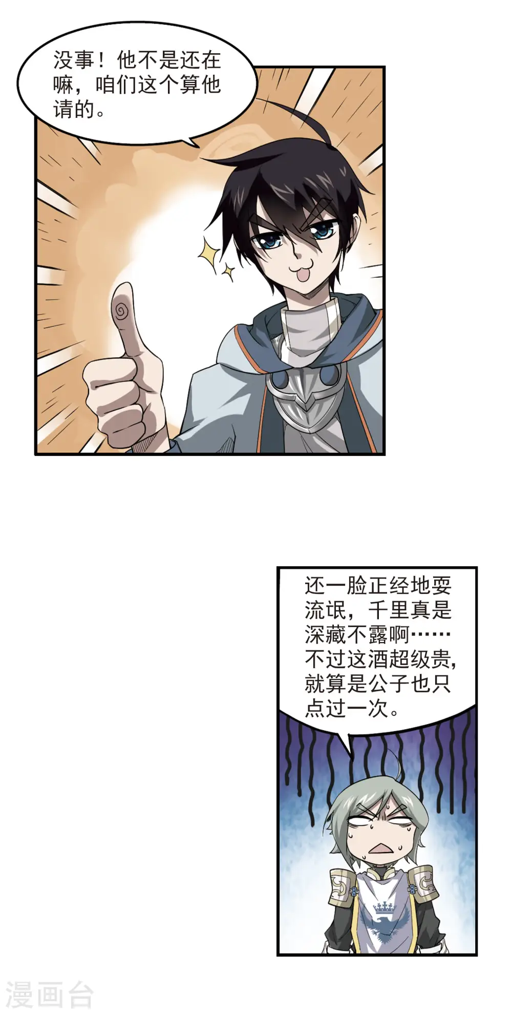第43话 队友还是对手316