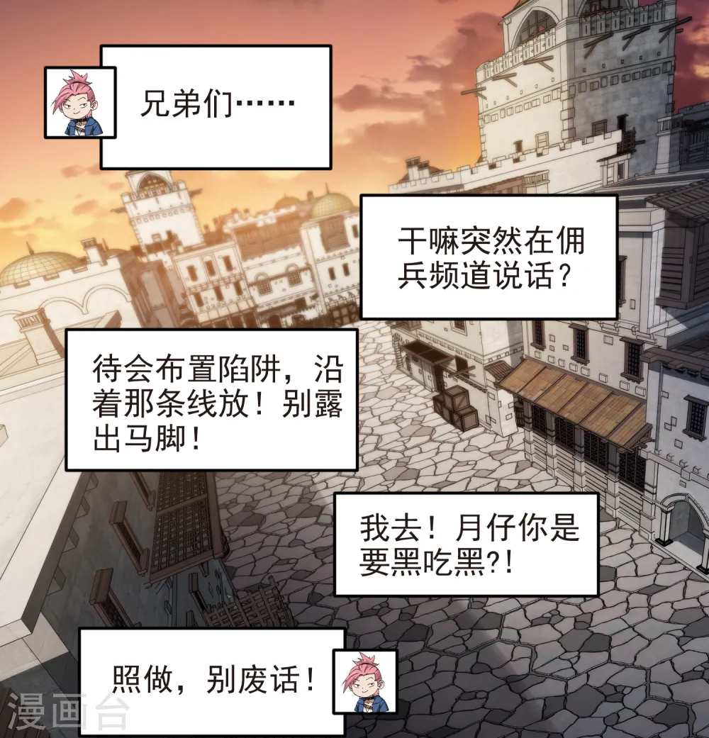 第460话 请君入瓮战术20