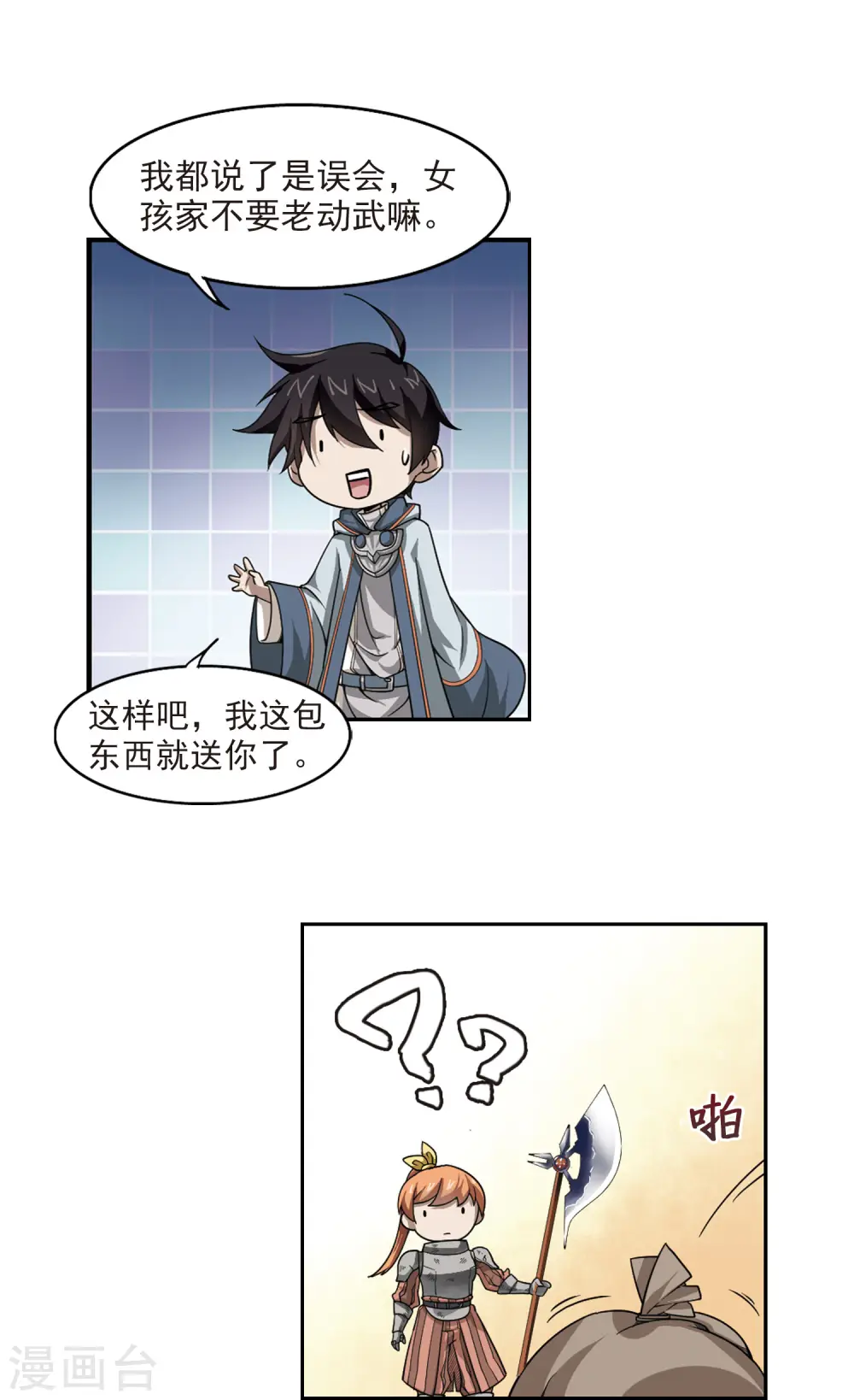 第30话 令人羡慕的行会18