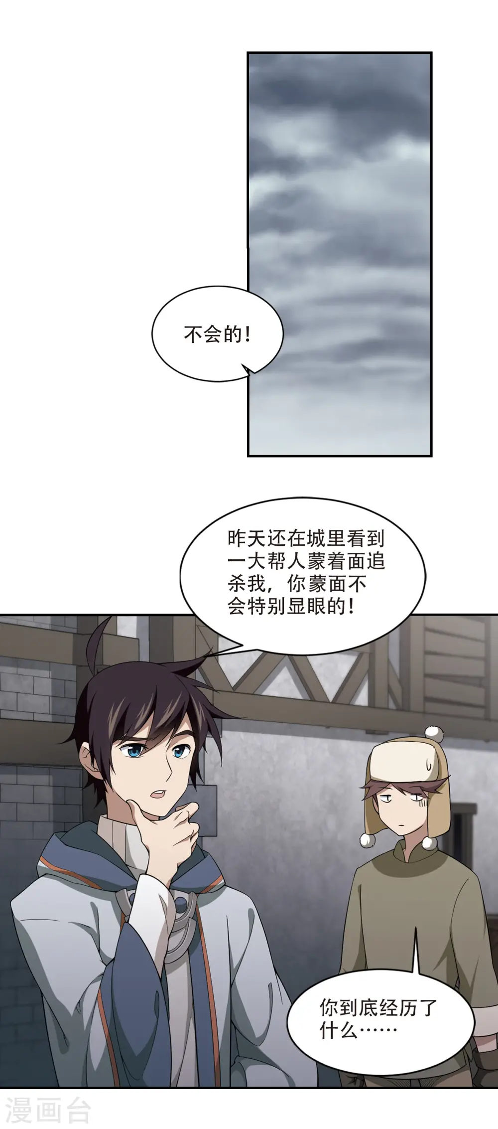 第138话 狩猎前尘210