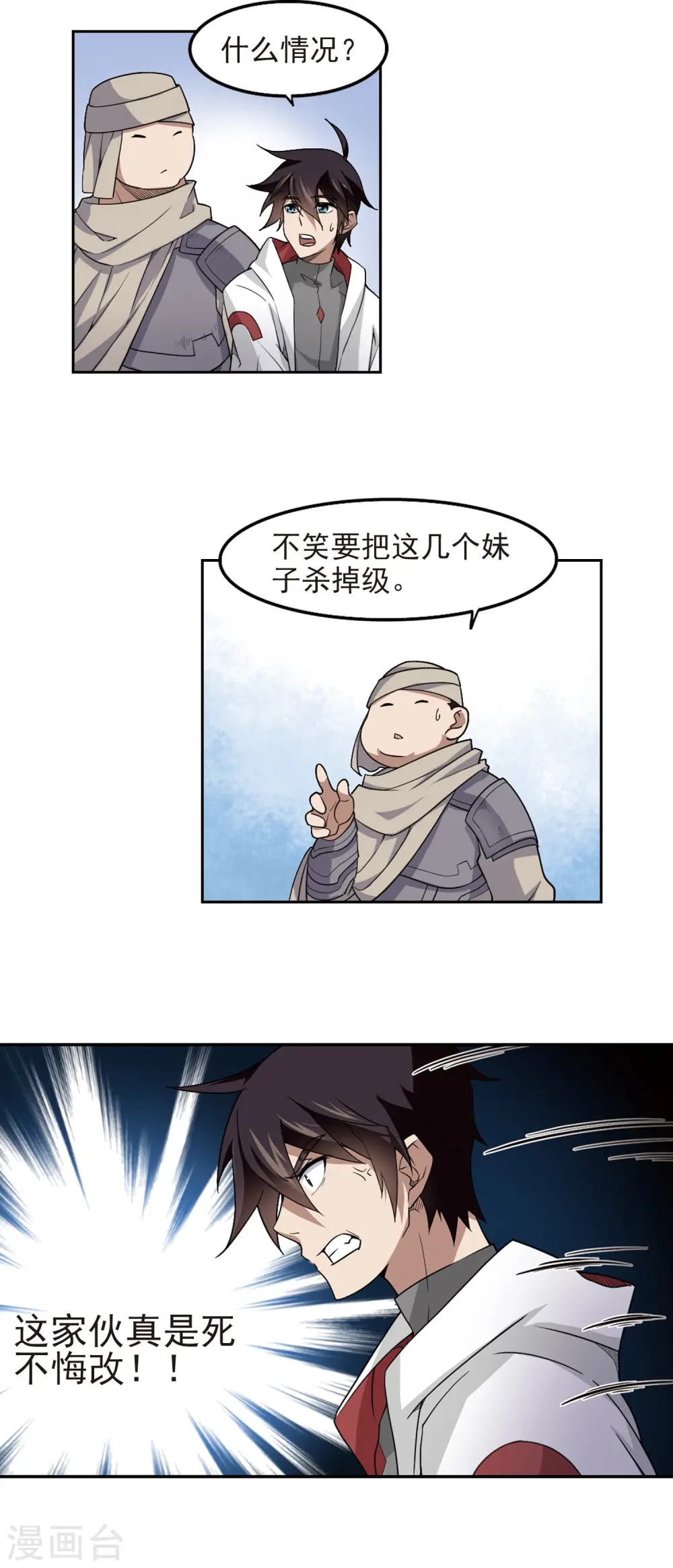 第70话 妹子们的危机38