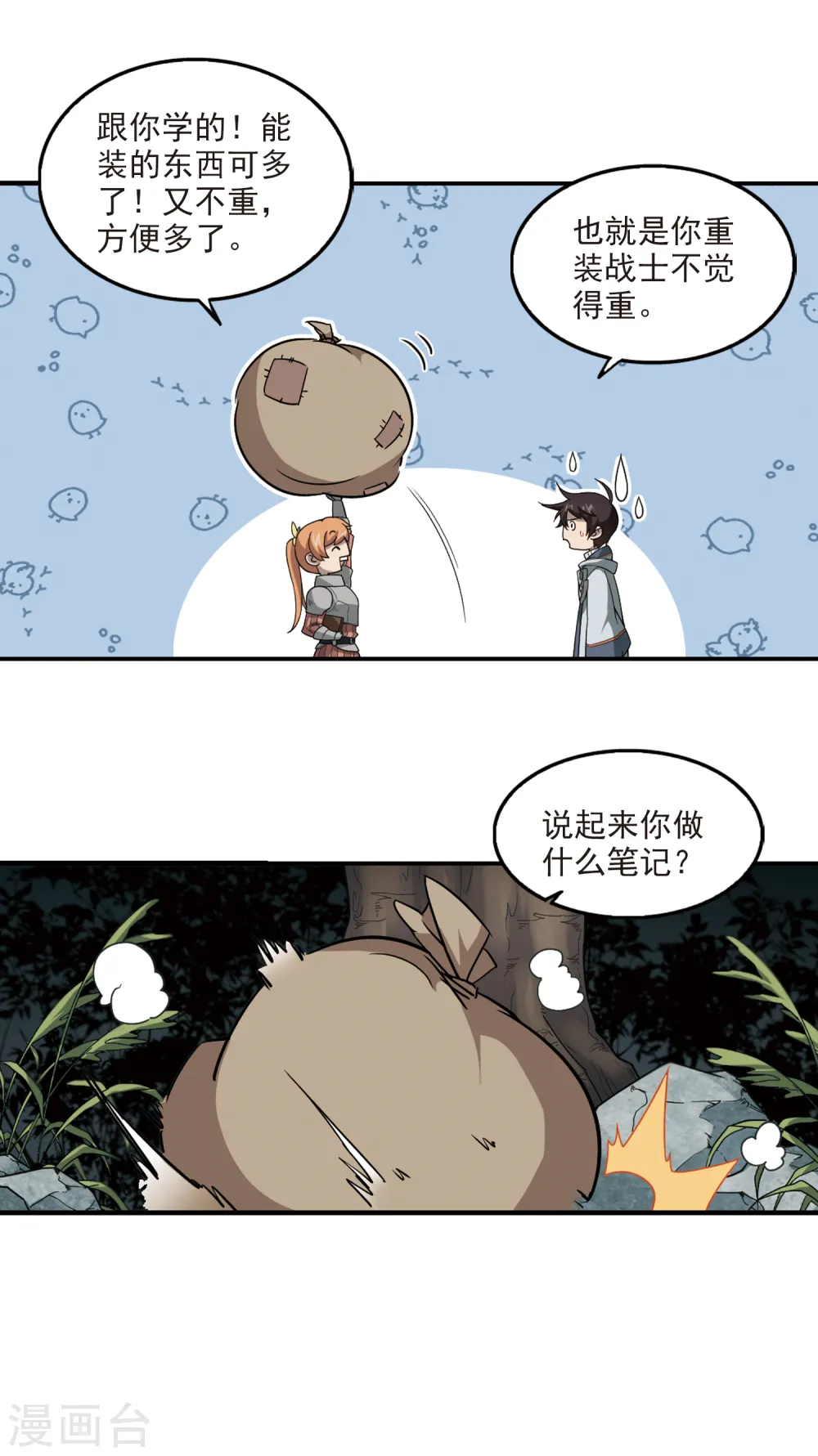 第96话 新的旅程212