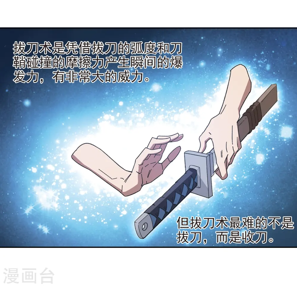第285话 拔刀术320