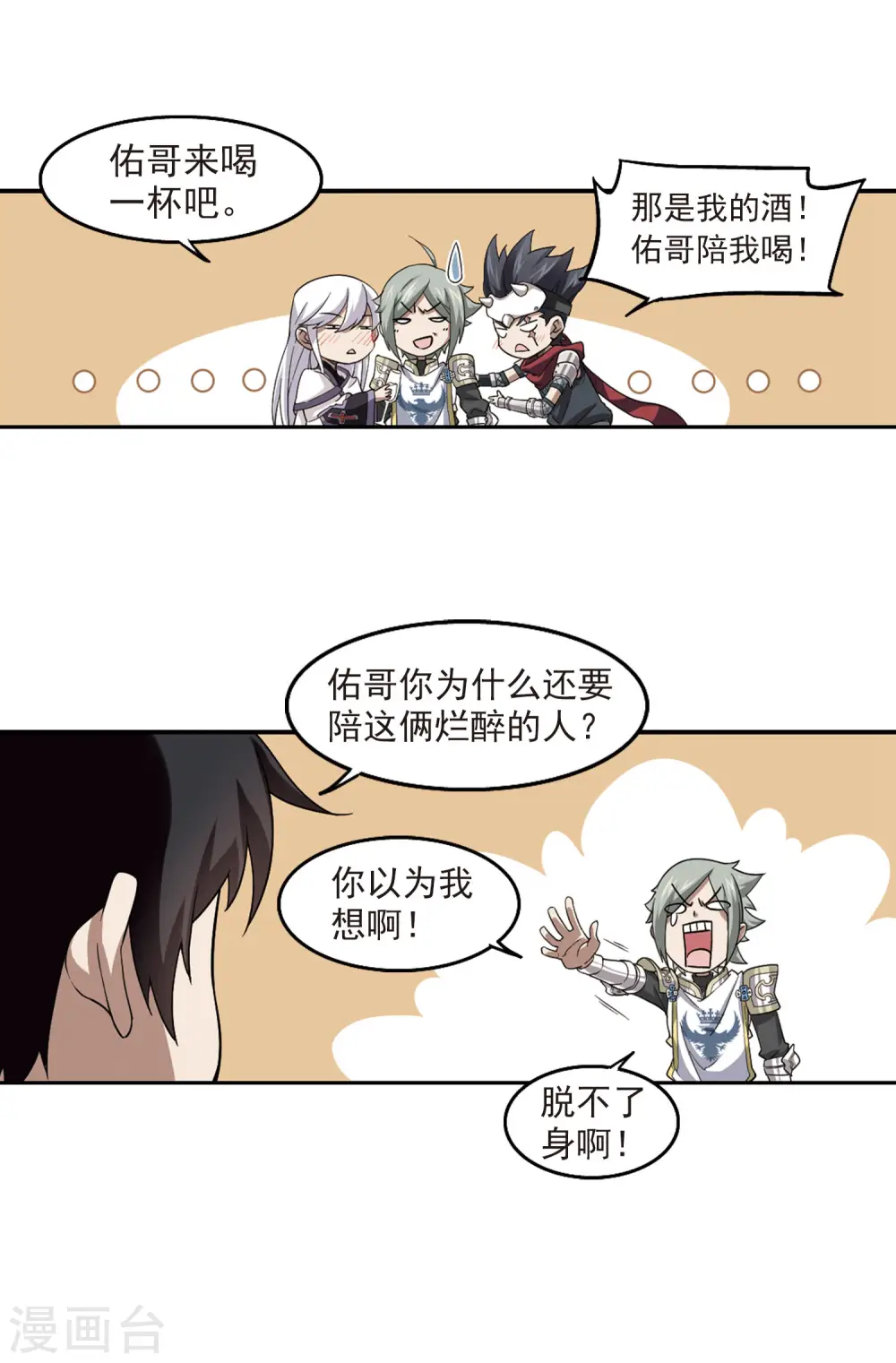 第43话 队友还是对手36