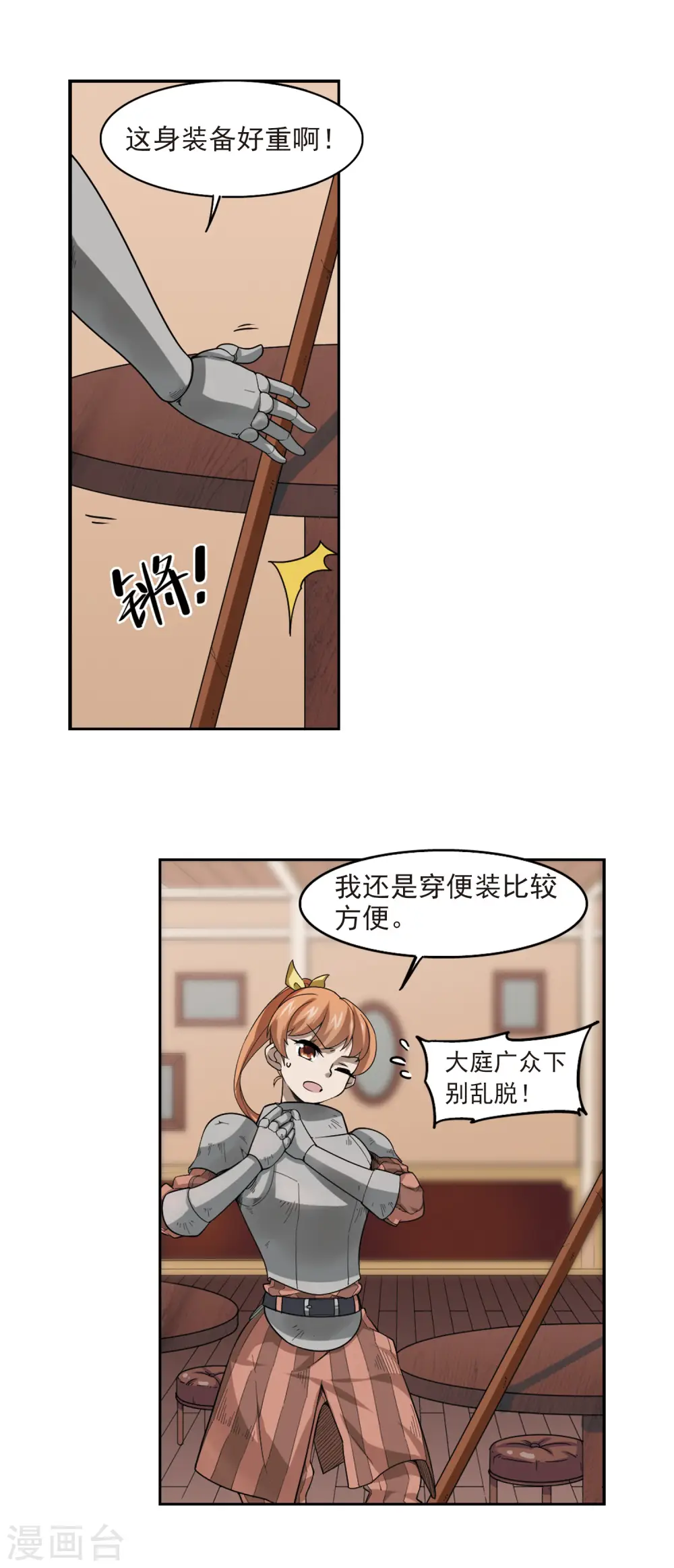 第35话 呆头呆脑的重甲战士39