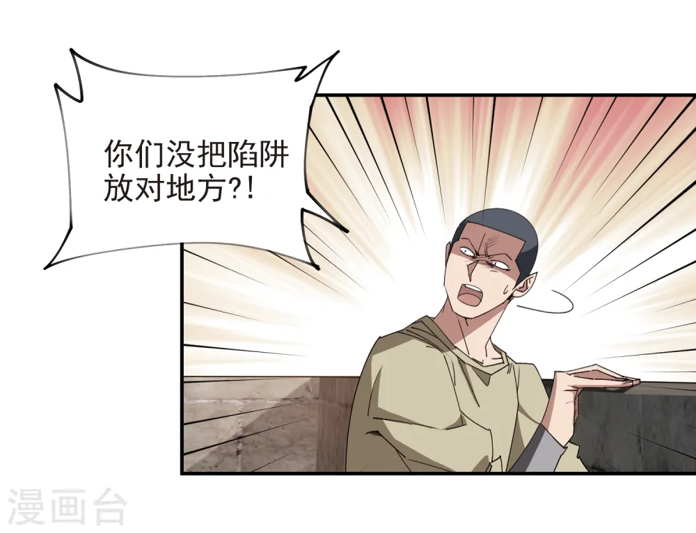 第461话 陷阱的精髓18