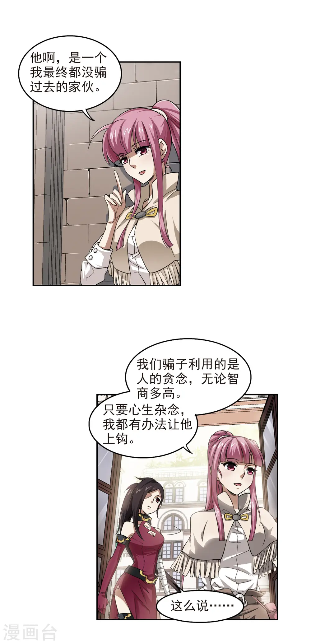 第28话 平行世界的BUG28