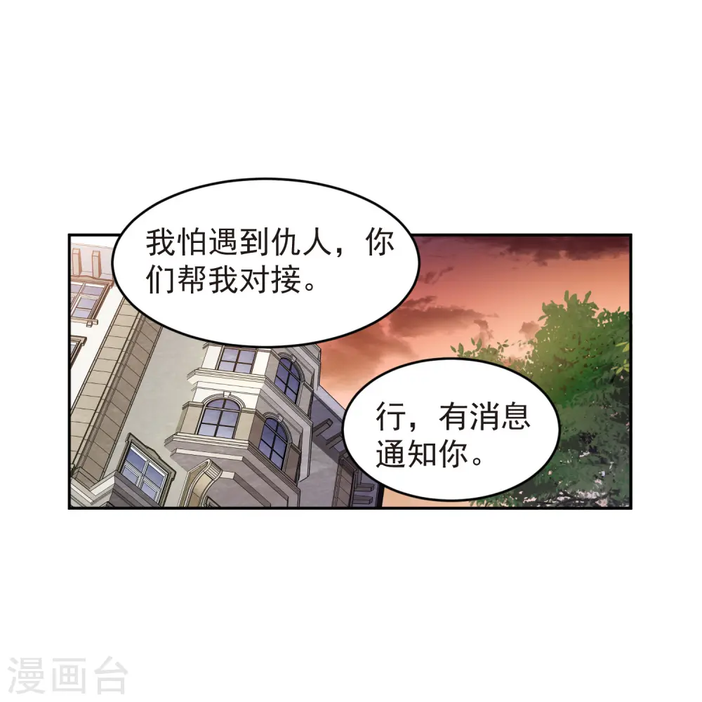第457话 教训帕吉·基思37