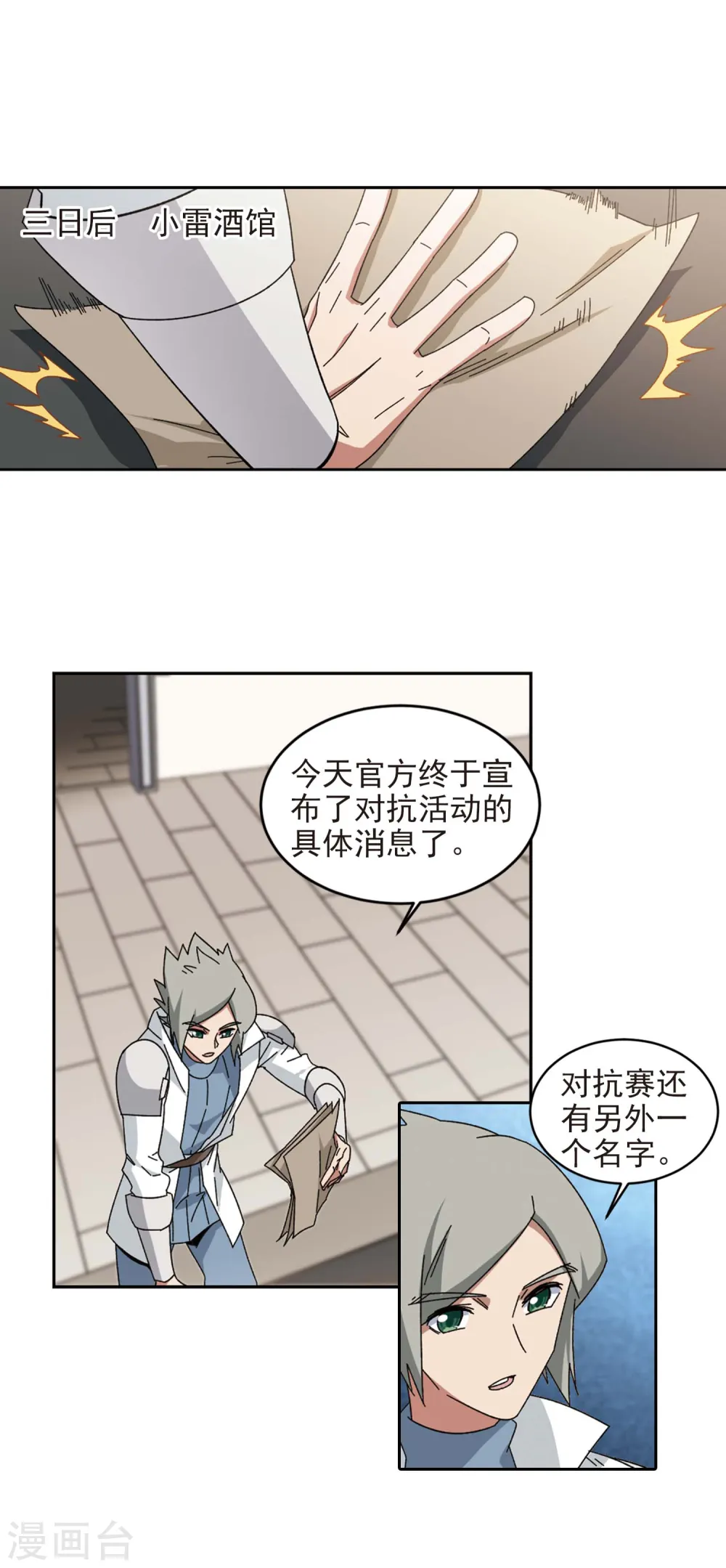 第297话 佣兵对抗赛34