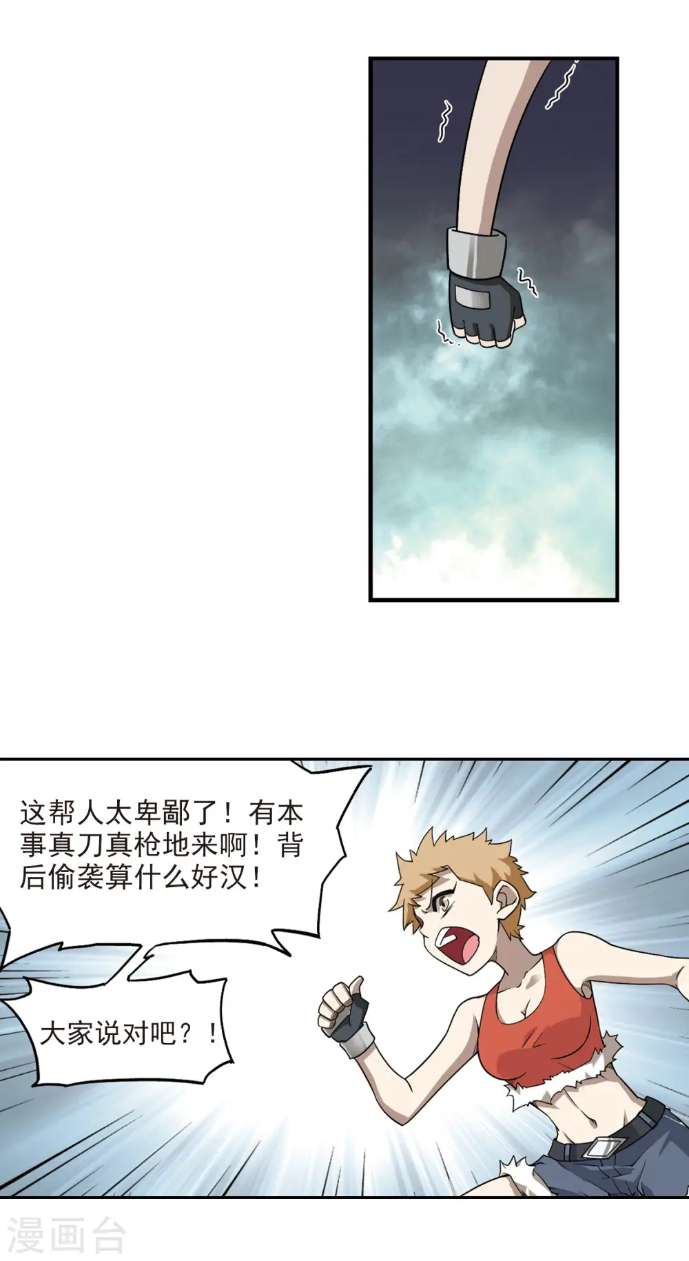 第42话 队友还是对手26