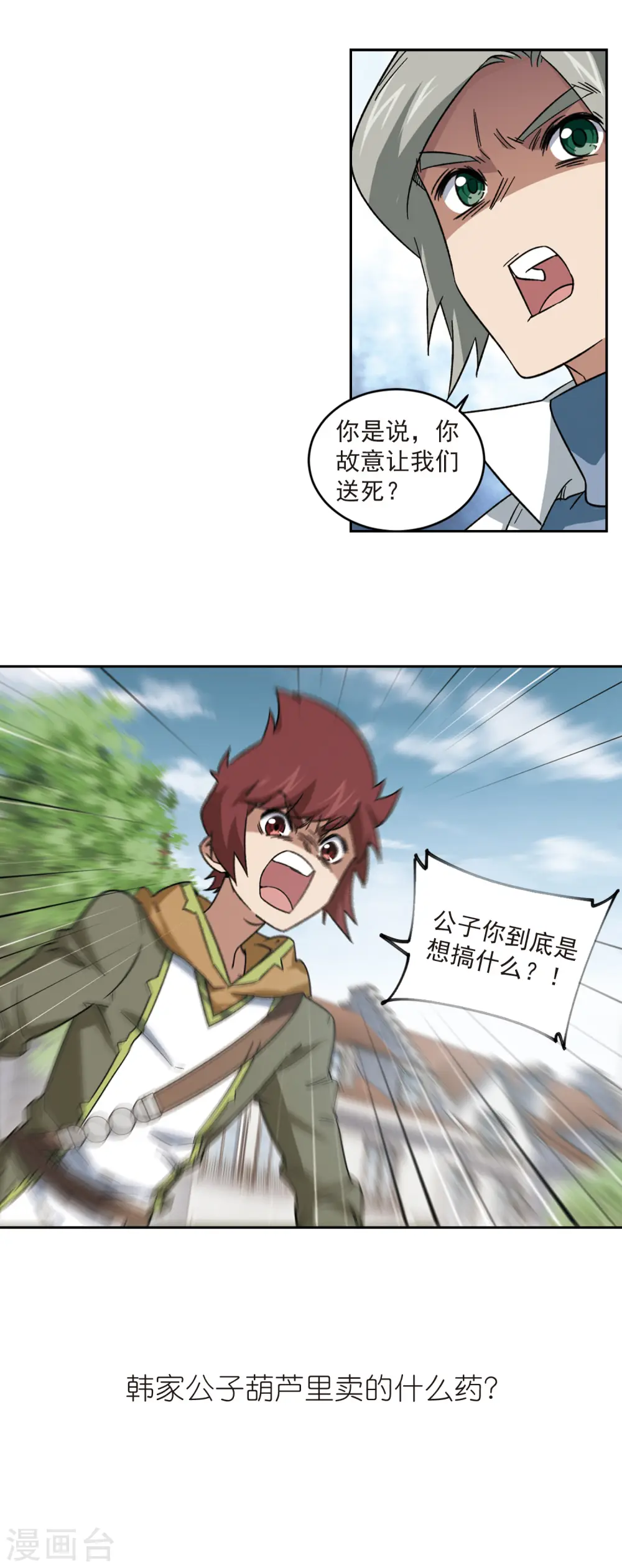 第321话 信任危机314