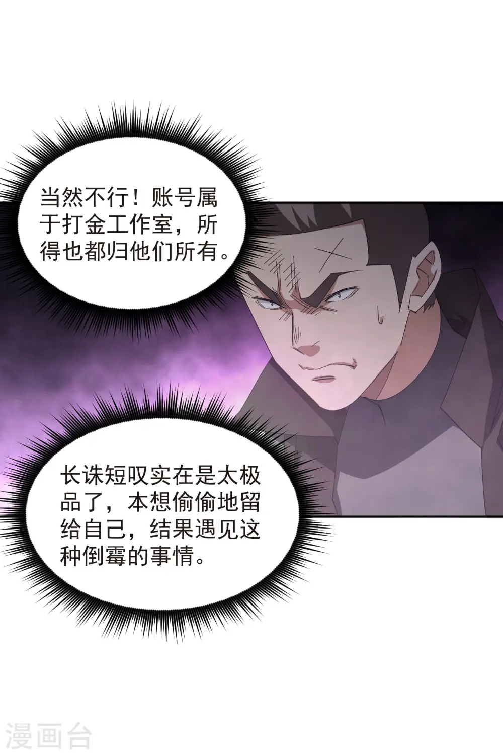 第457话 教训帕吉·基思23