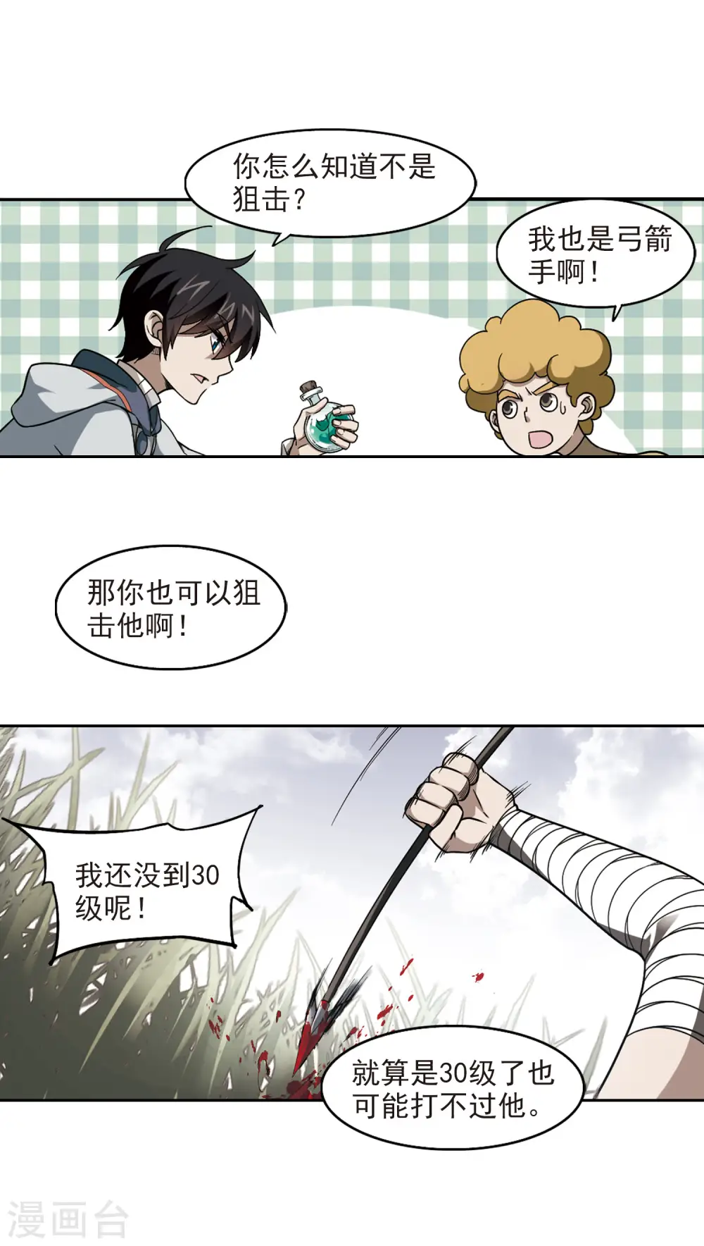 第39话 狙击行动16