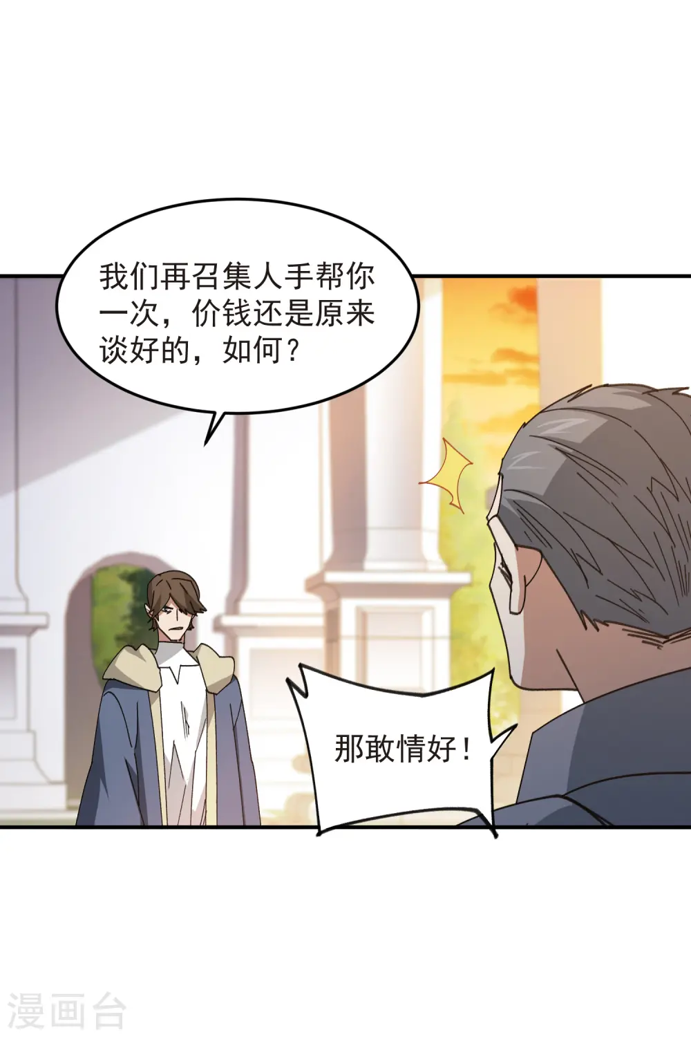 第446话 企图翻盘11