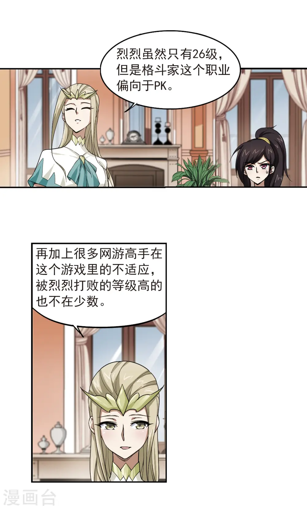 第27话 平行世界的BUG112