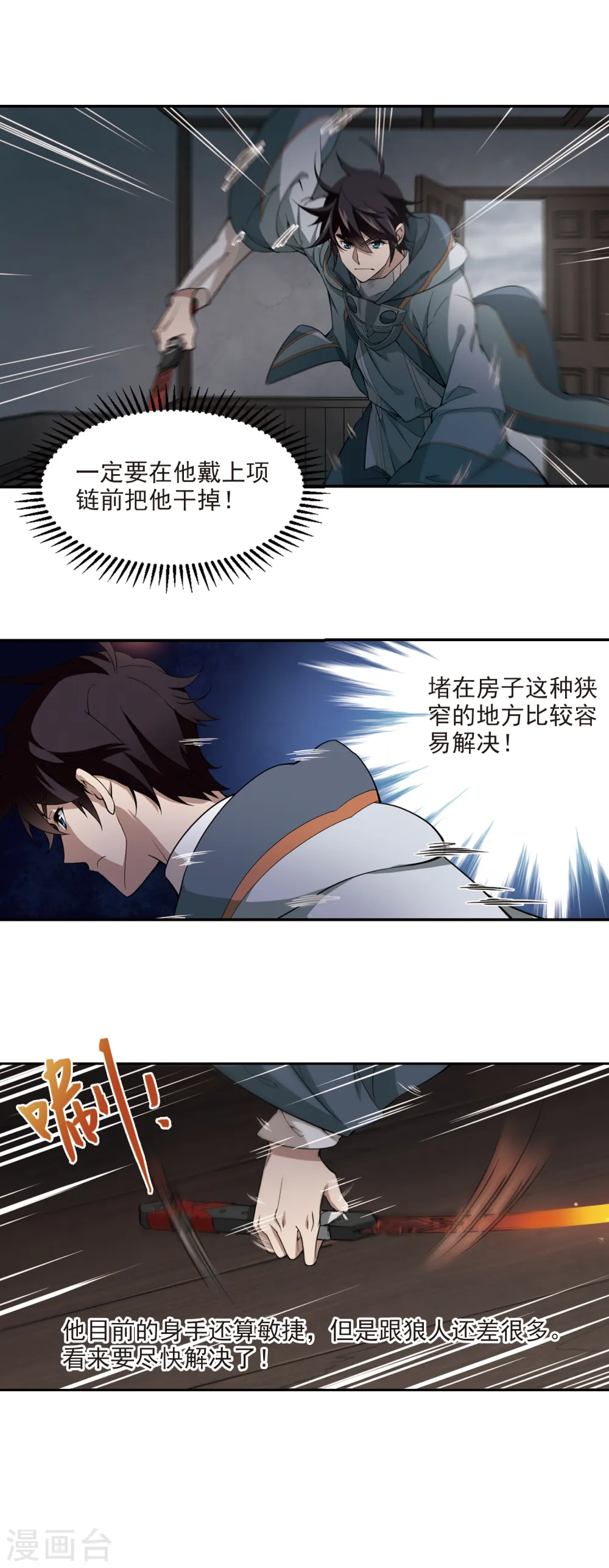 第118话 狼王之齿315