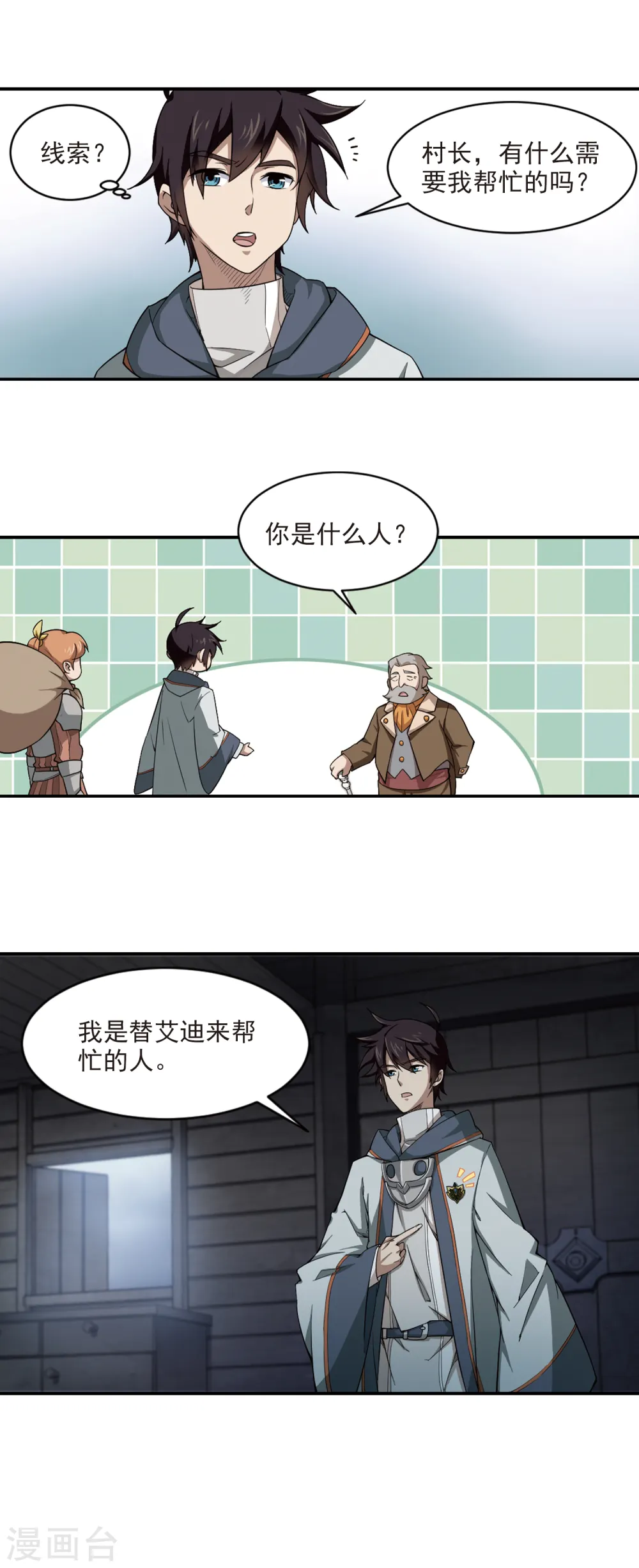 第101话 有故事的村子317