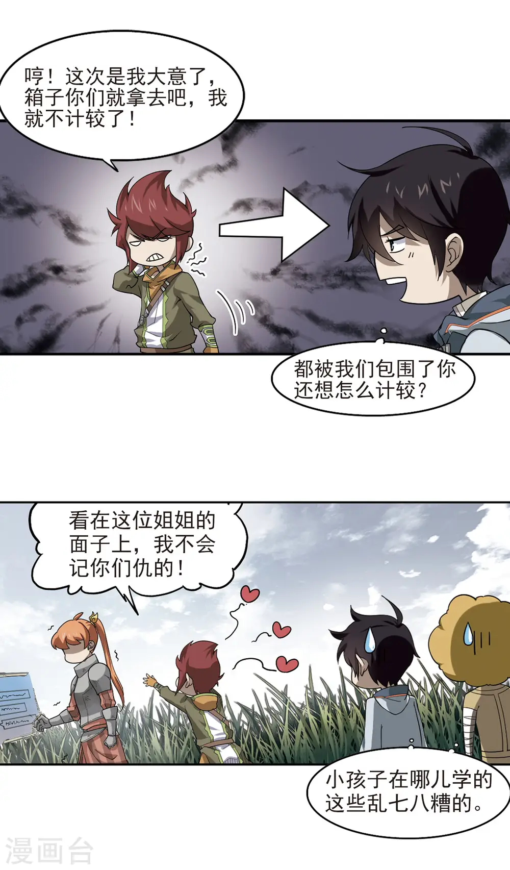 第41话 队友还是对手113