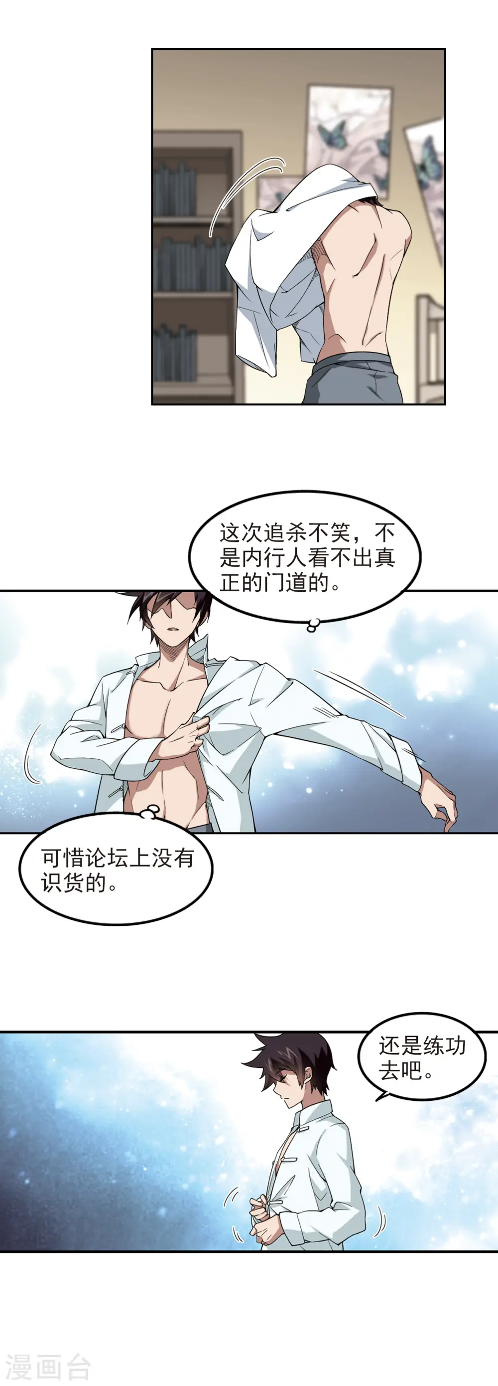 第86话 全服通缉犯19