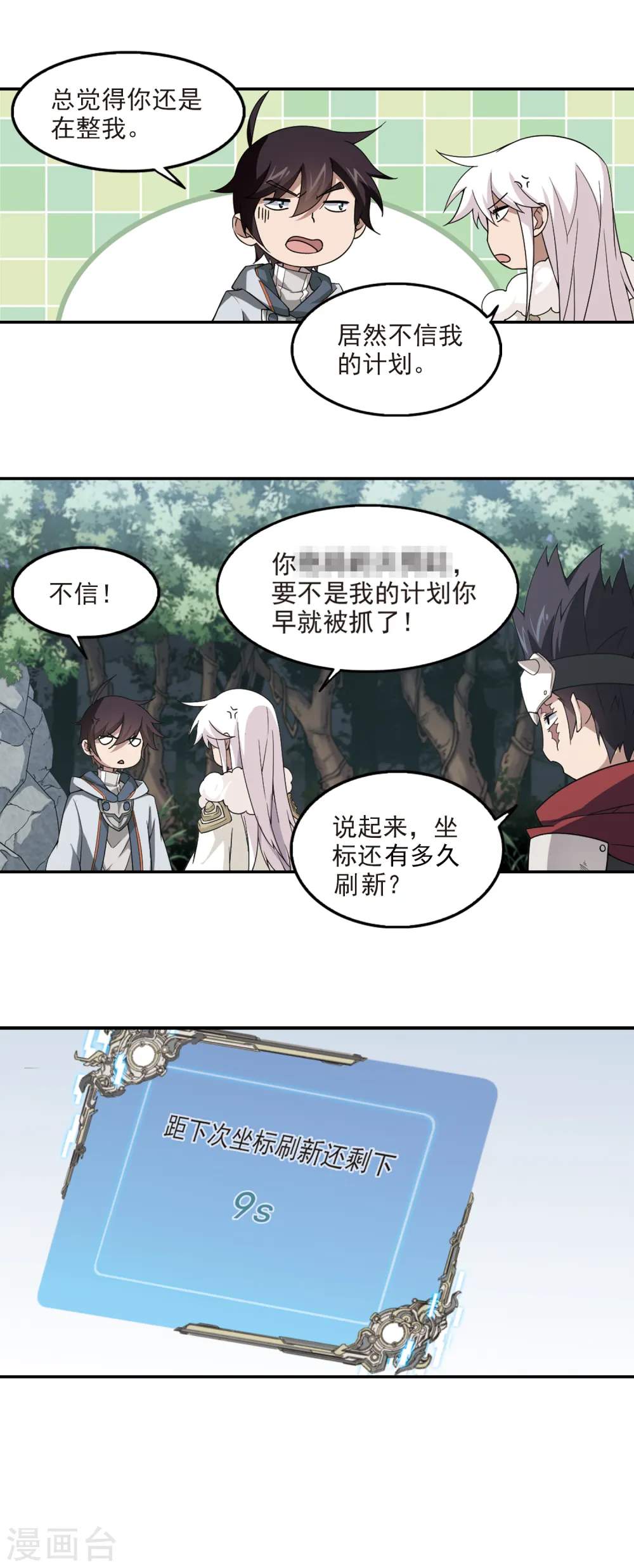 第93话 被游戏耽误的影帝25