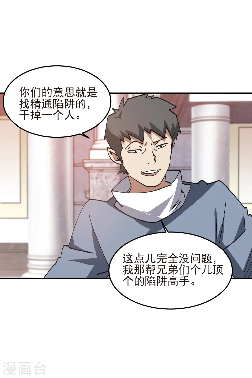 第458话 陷阱高手21