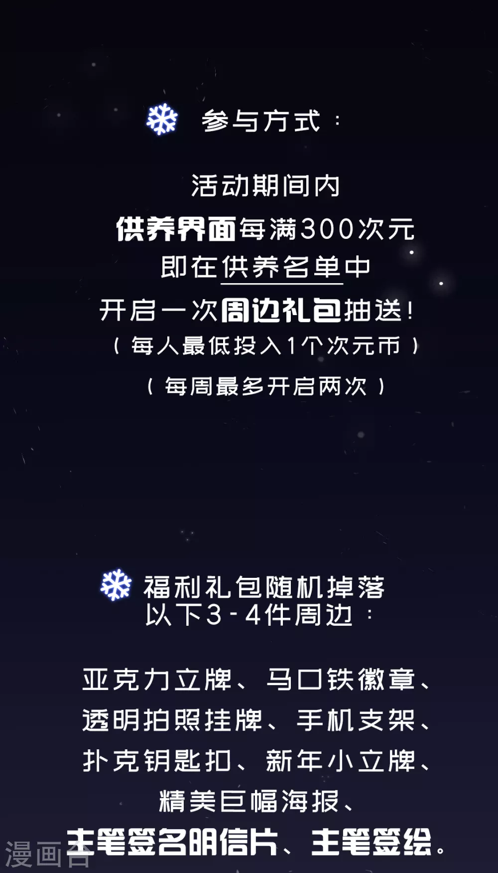 双旦供养福利活动1