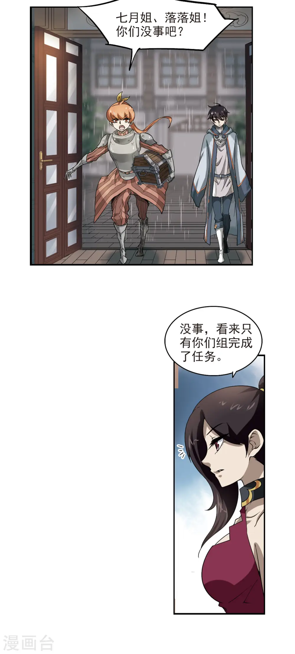 第42话 队友还是对手23