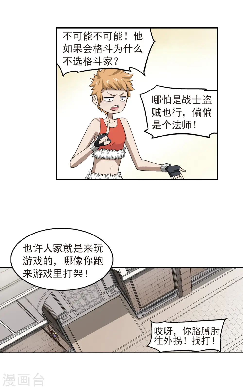 第27话 平行世界的BUG114