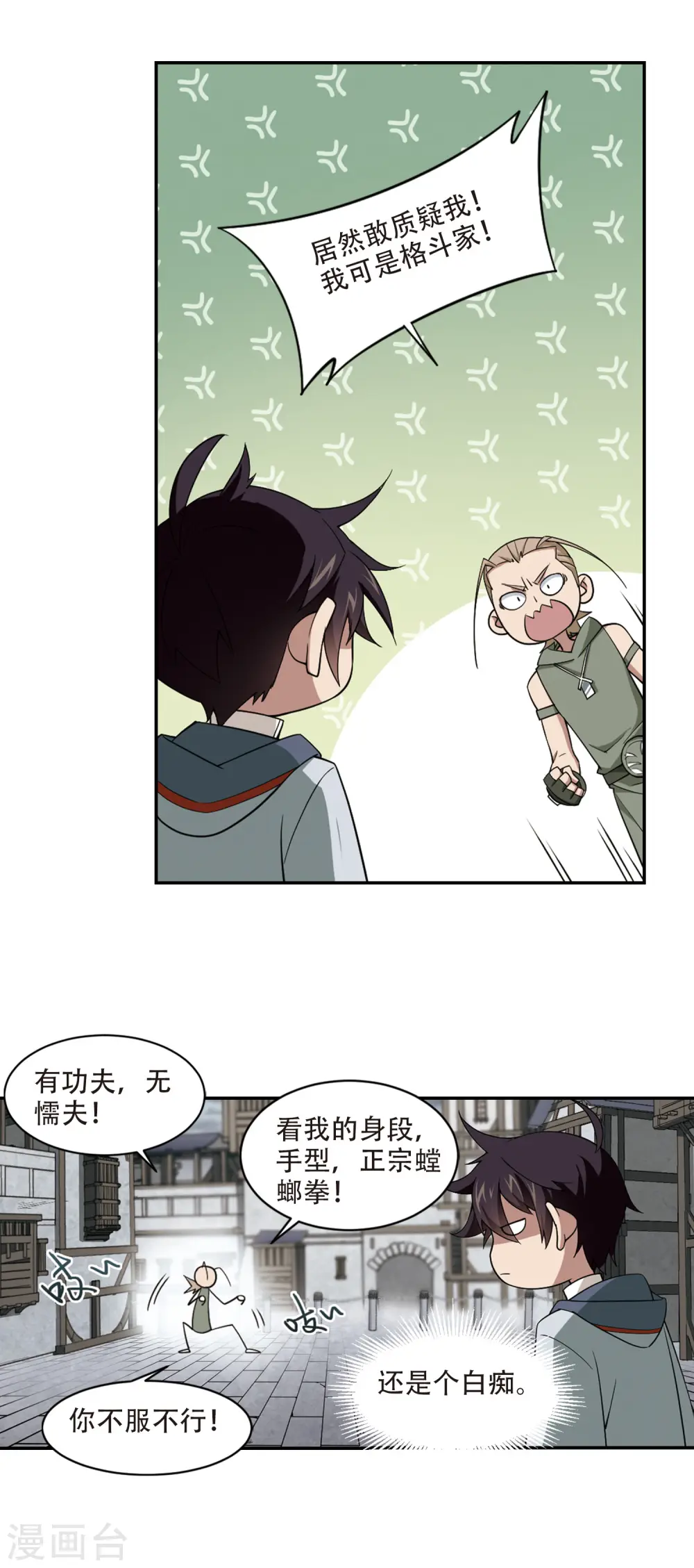 第133话 我叫懦夫救星111