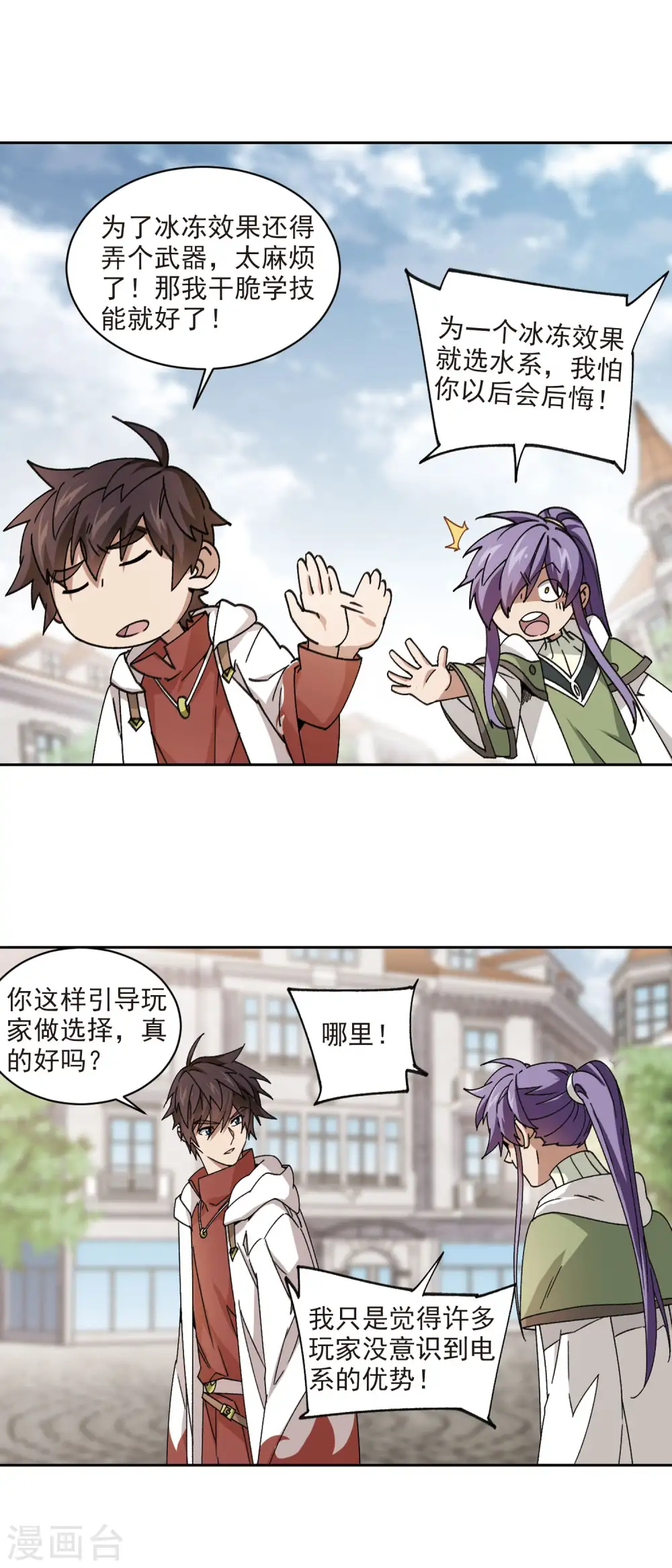 第372话 电系法师35
