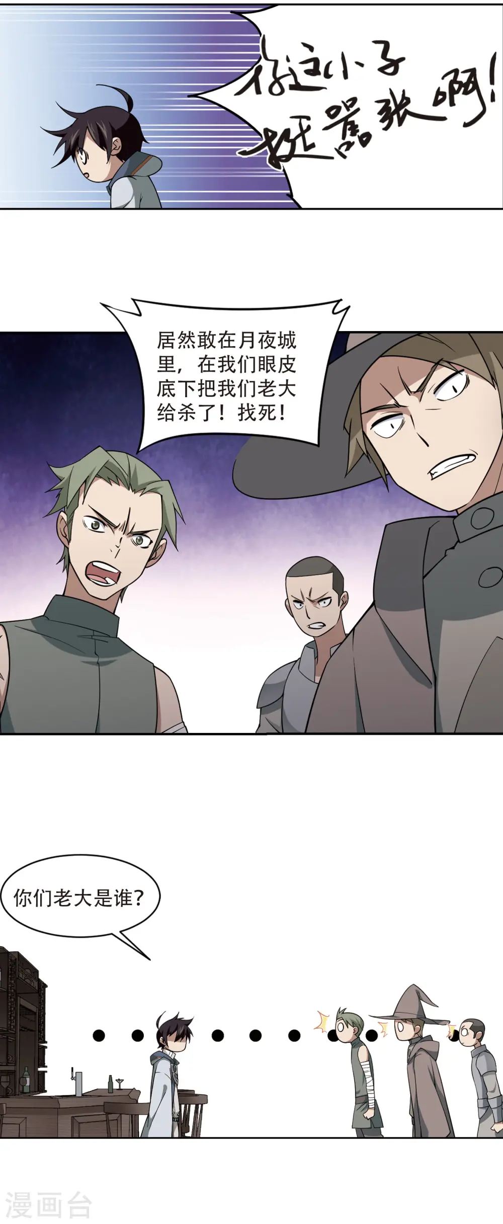 第137话 狩猎前尘17
