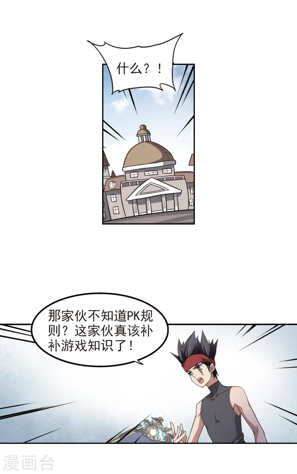 第87话 全服通缉犯213