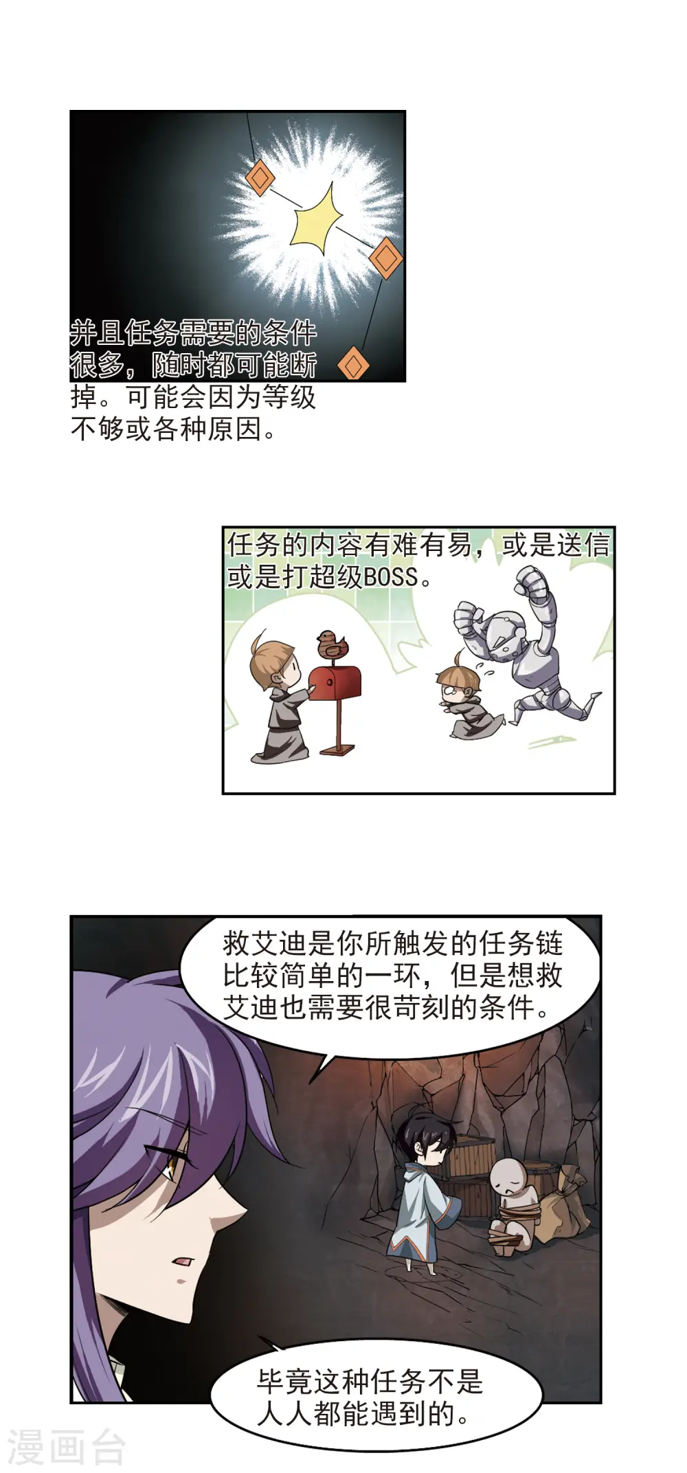 第28话 平行世界的BUG214