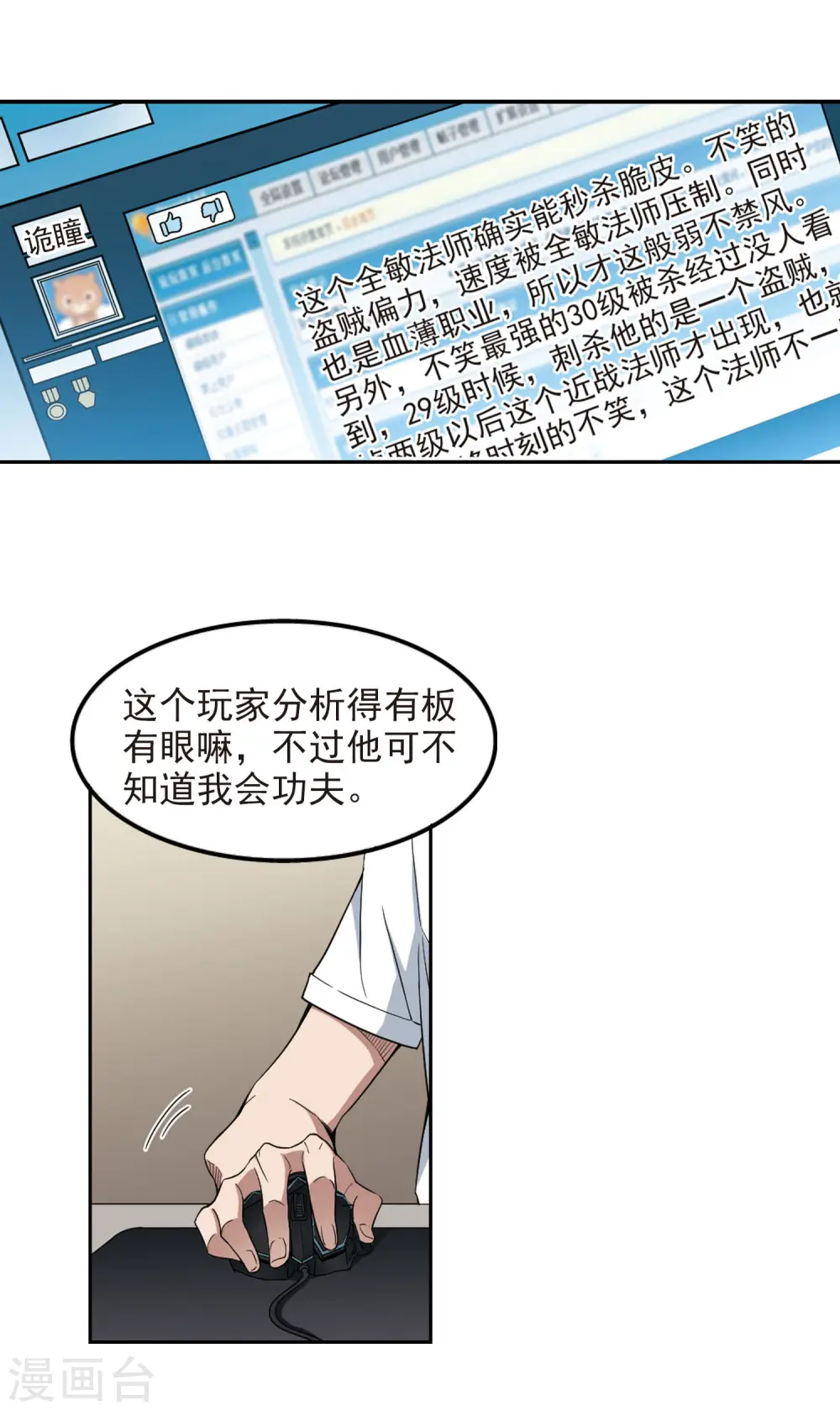 第86话 全服通缉犯17