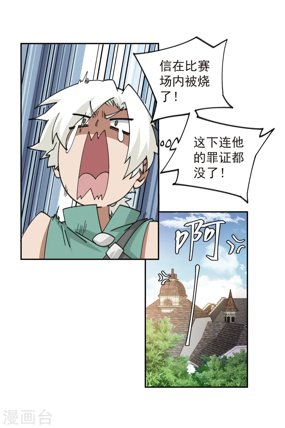第427话 背叛14