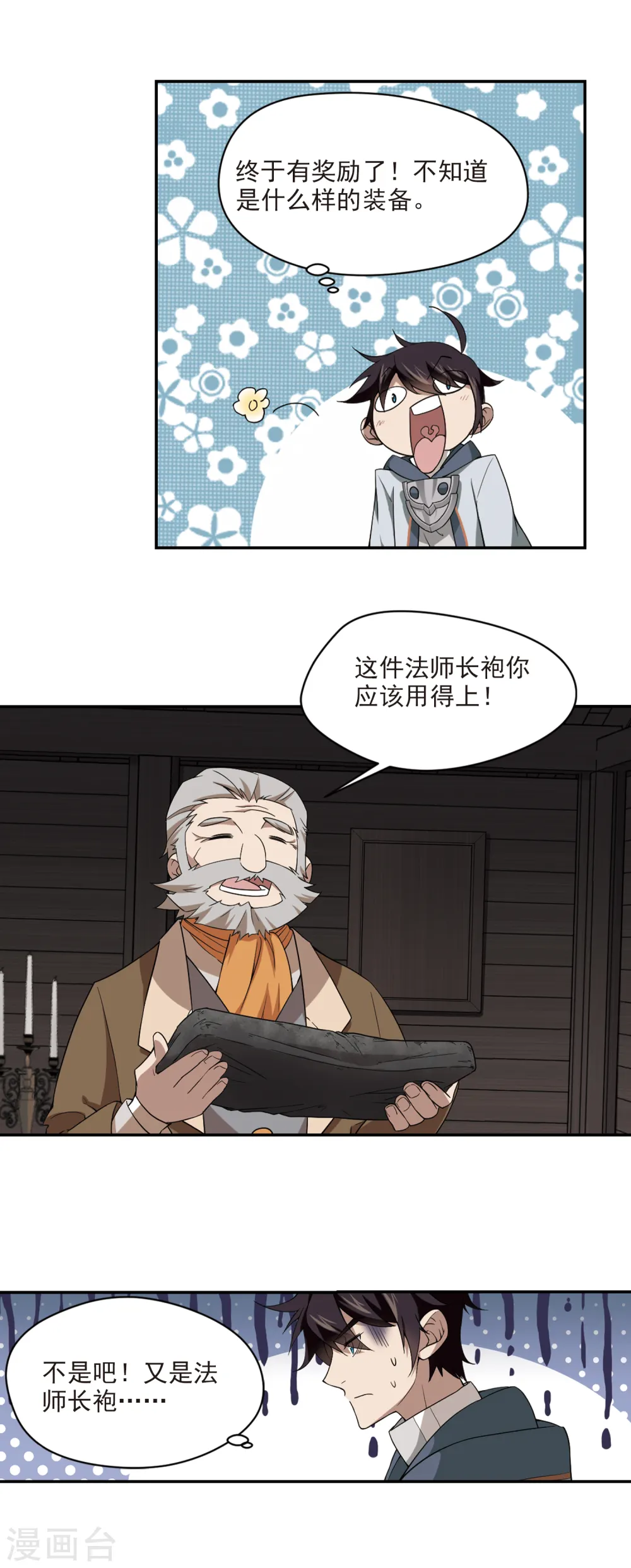 第121话 极品装备35