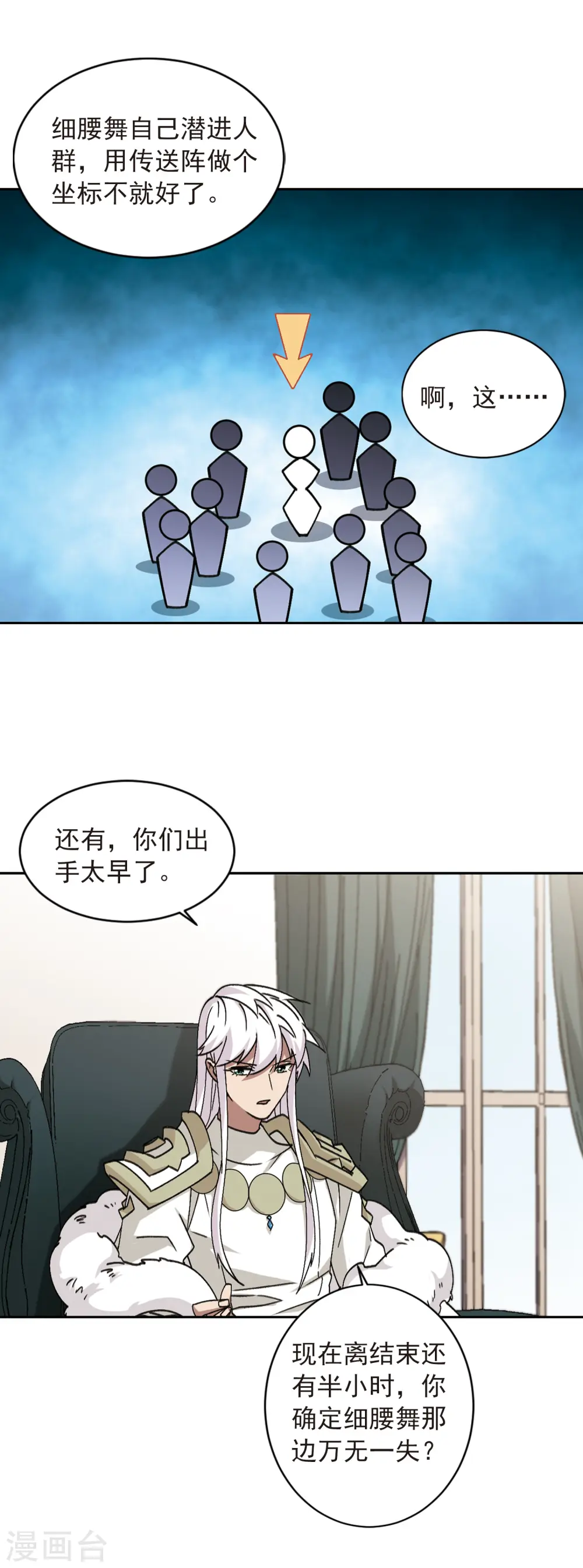 第349话 惹眼的法师14