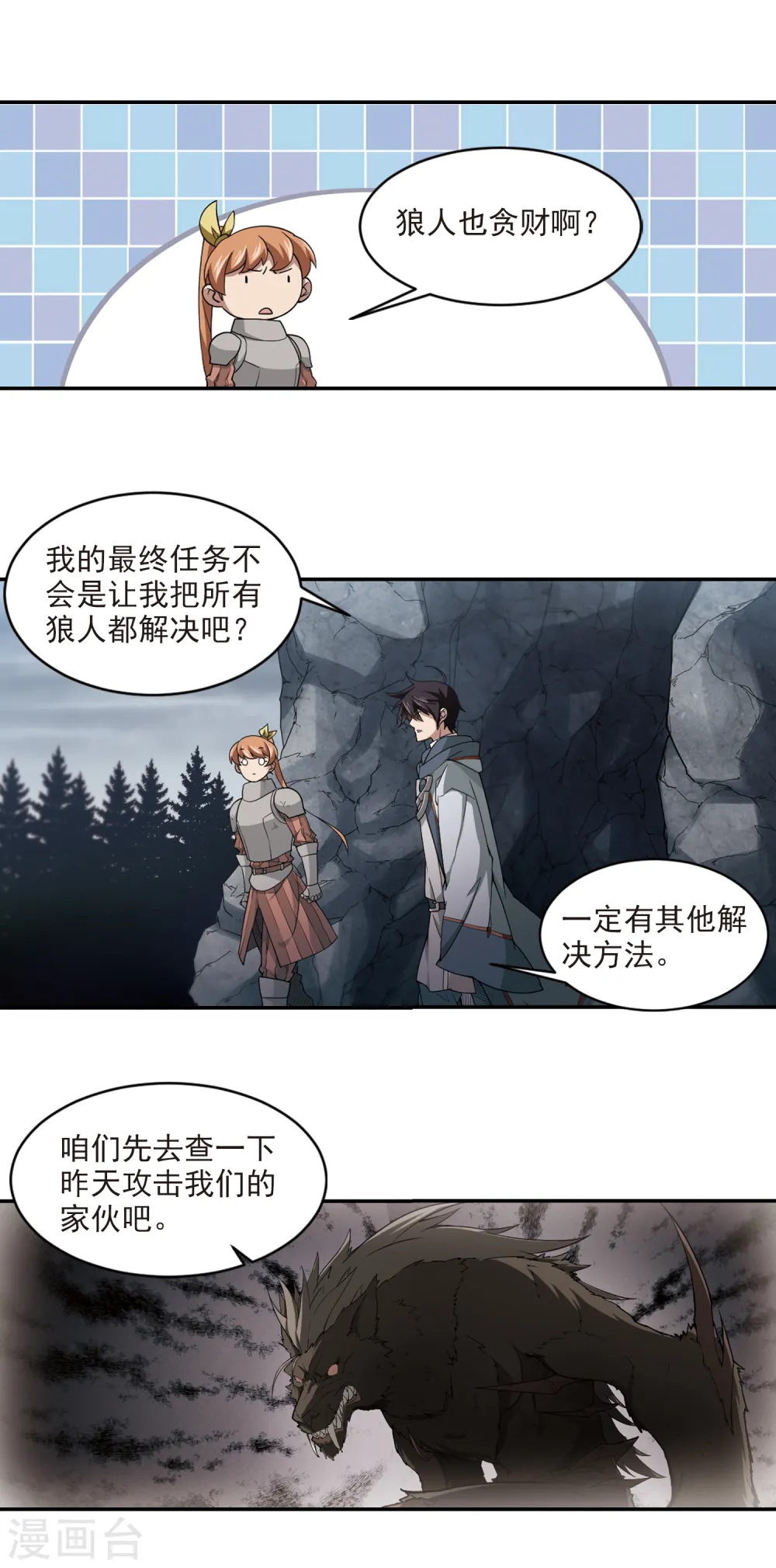 第113话 柳暗花明又一村29
