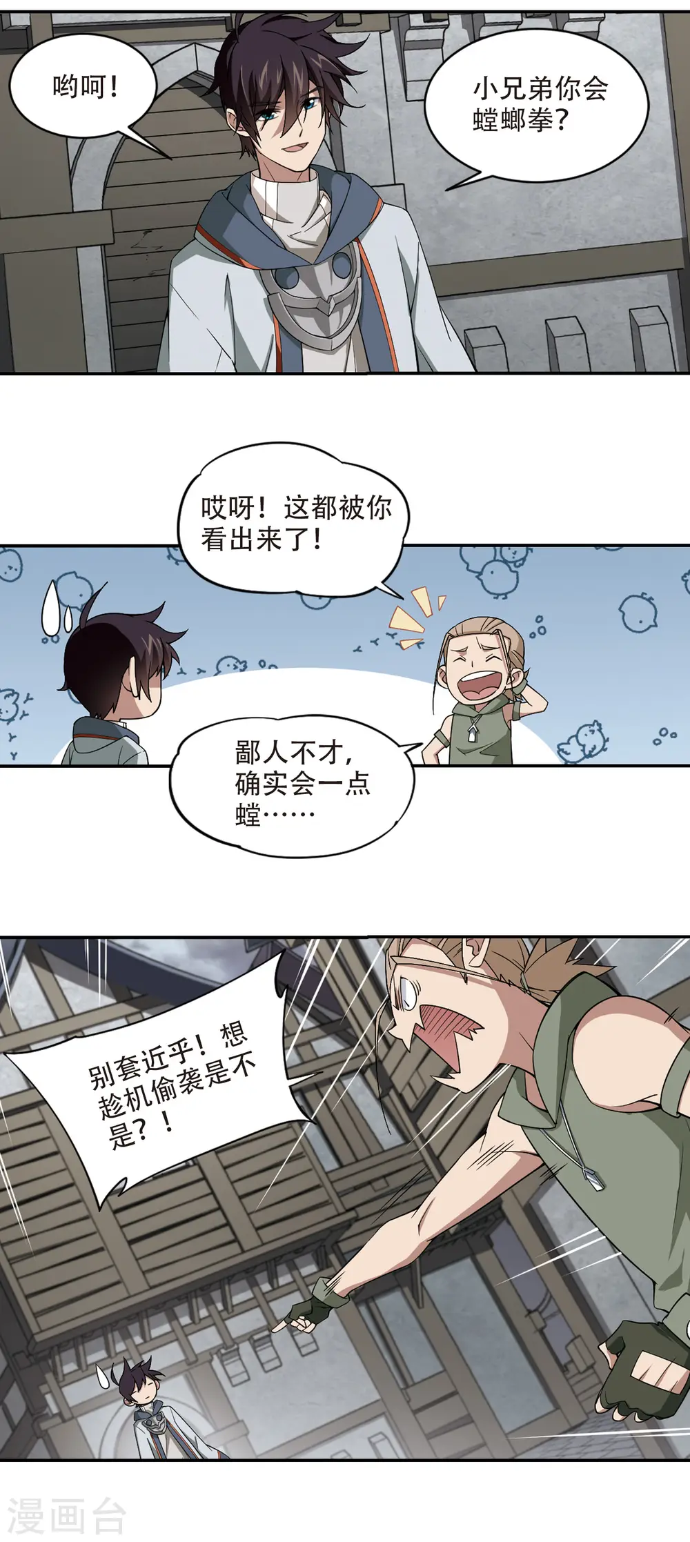 第133话 我叫懦夫救星12