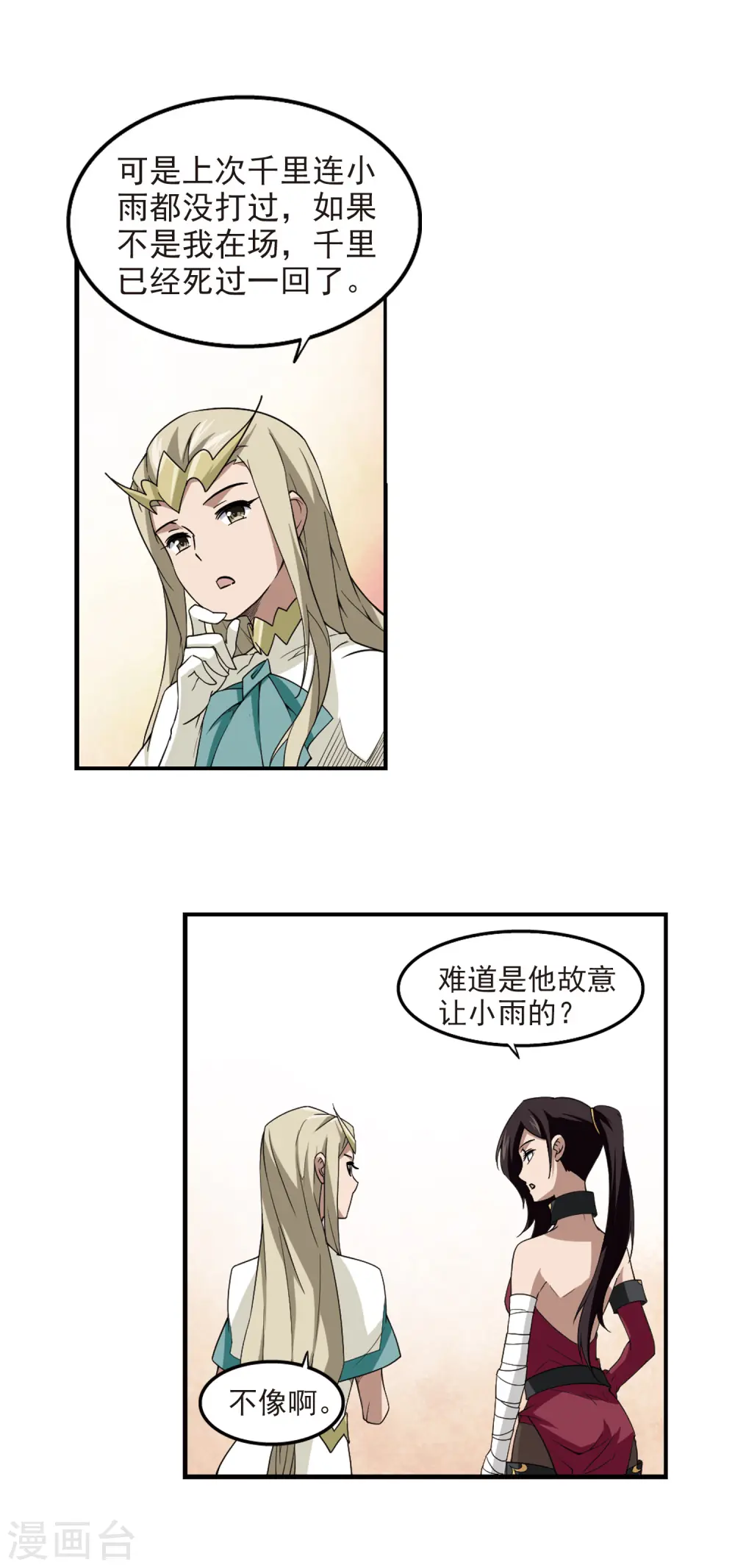 第82话 不笑，out！311