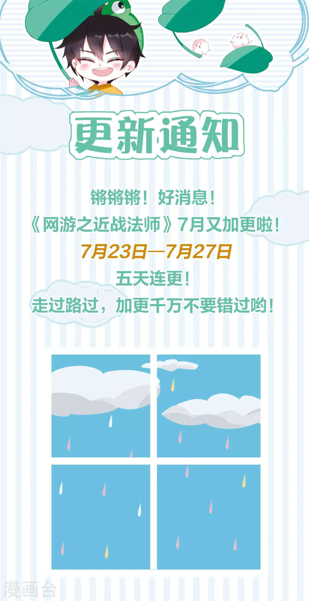 7月加更通知0