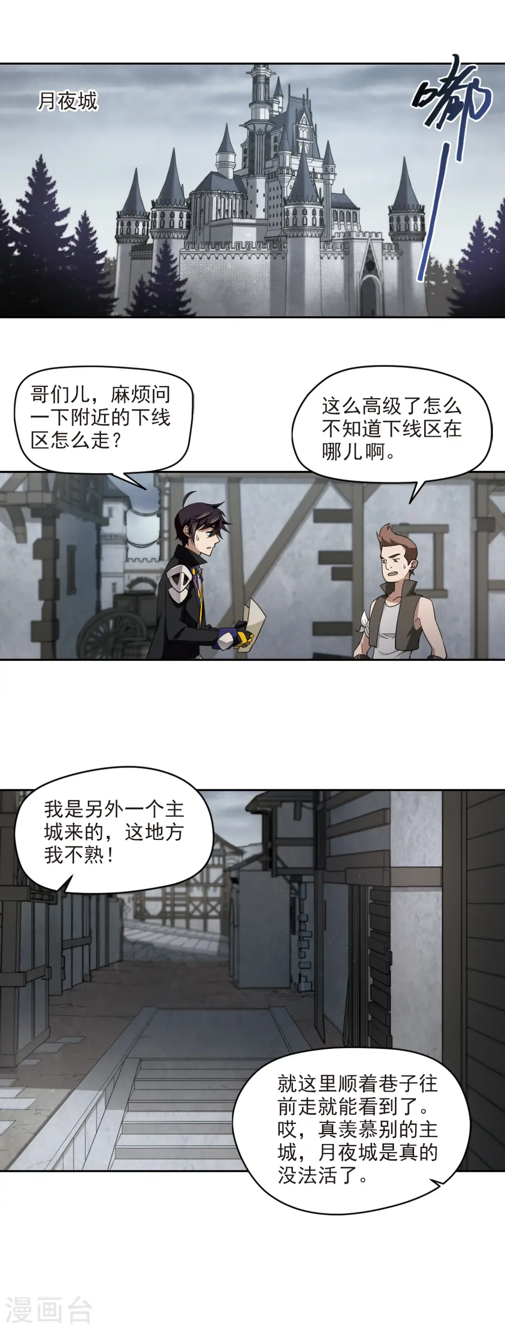 第123话 拦路的戏精15