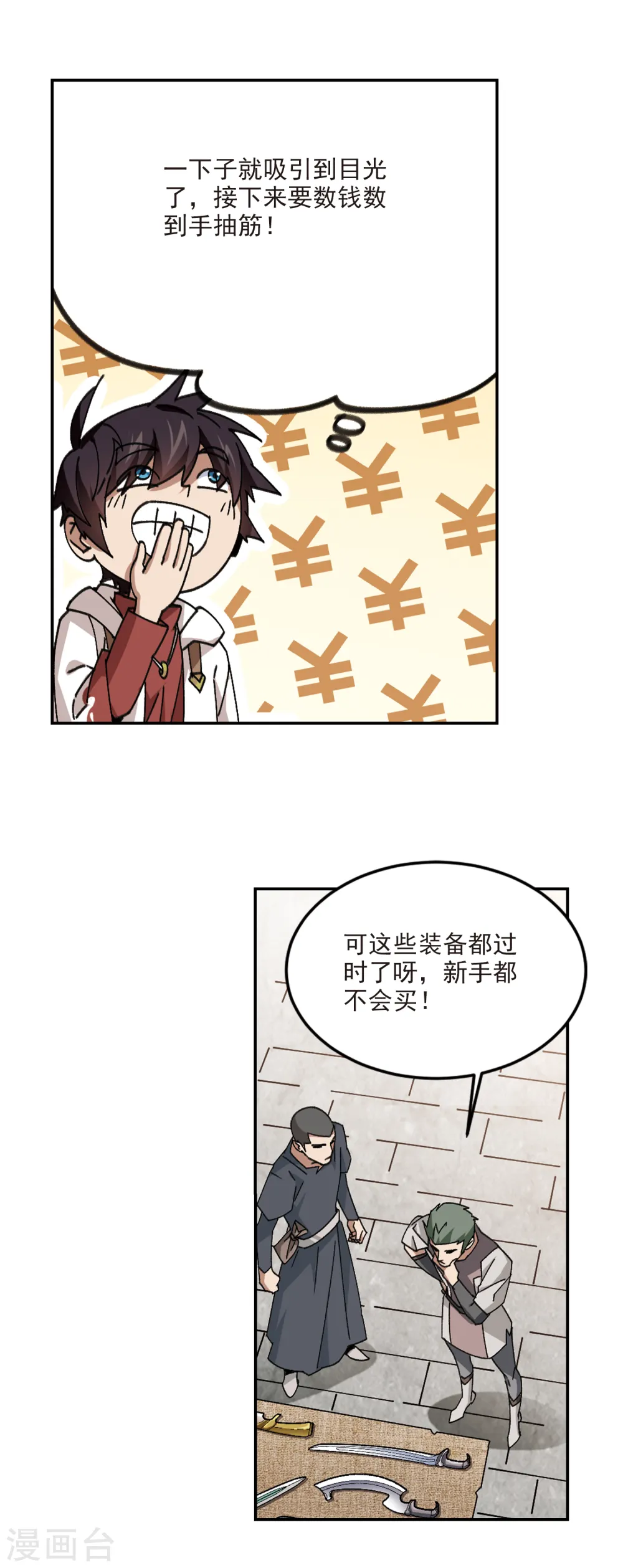 第369话 穷鬼35