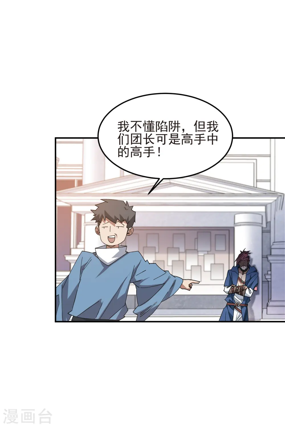 第458话 陷阱高手24