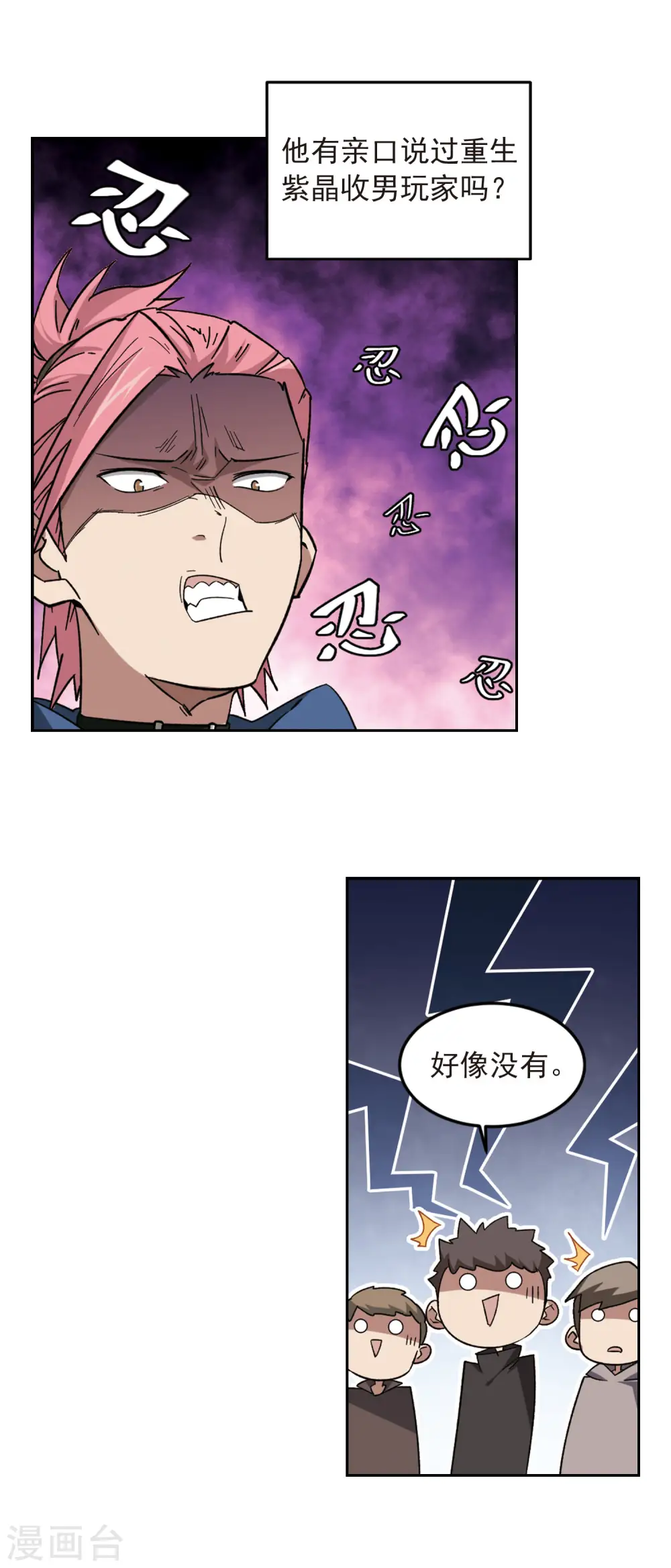 第332话 神奇的行会29