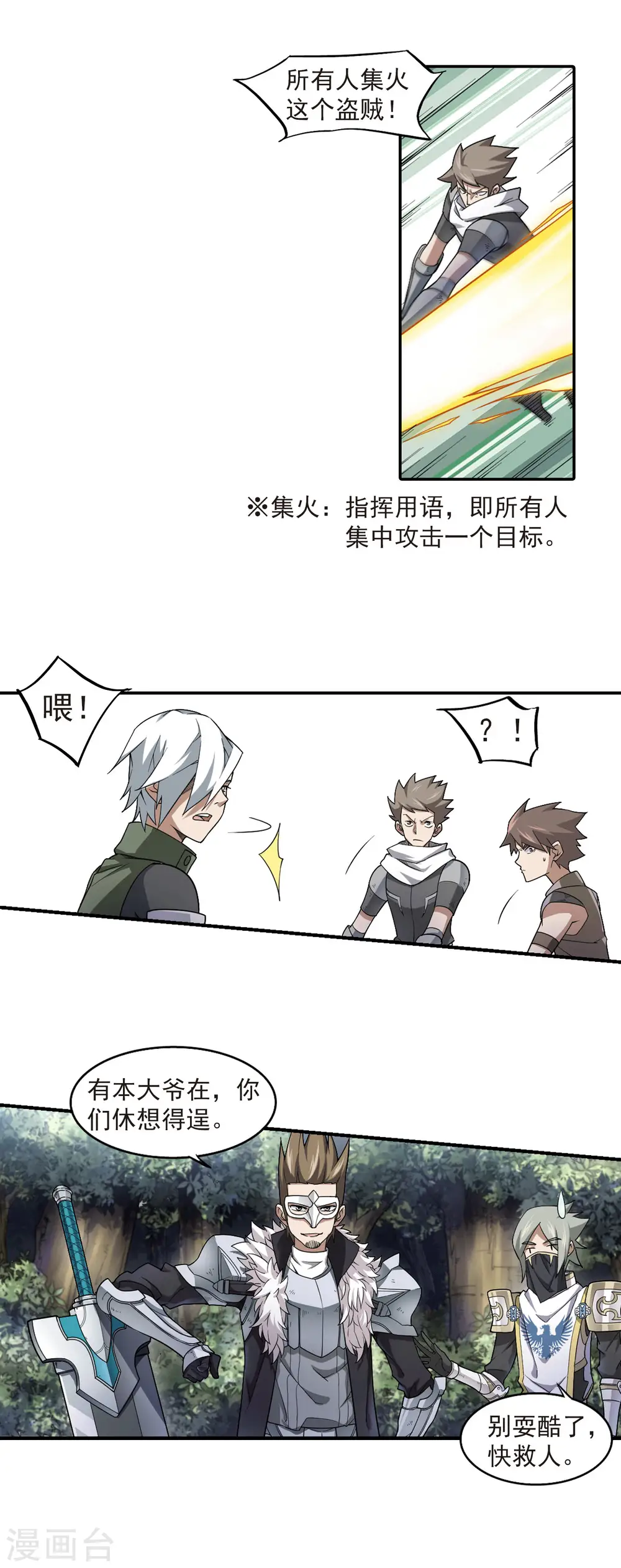 第56话 瓮中之鳖18