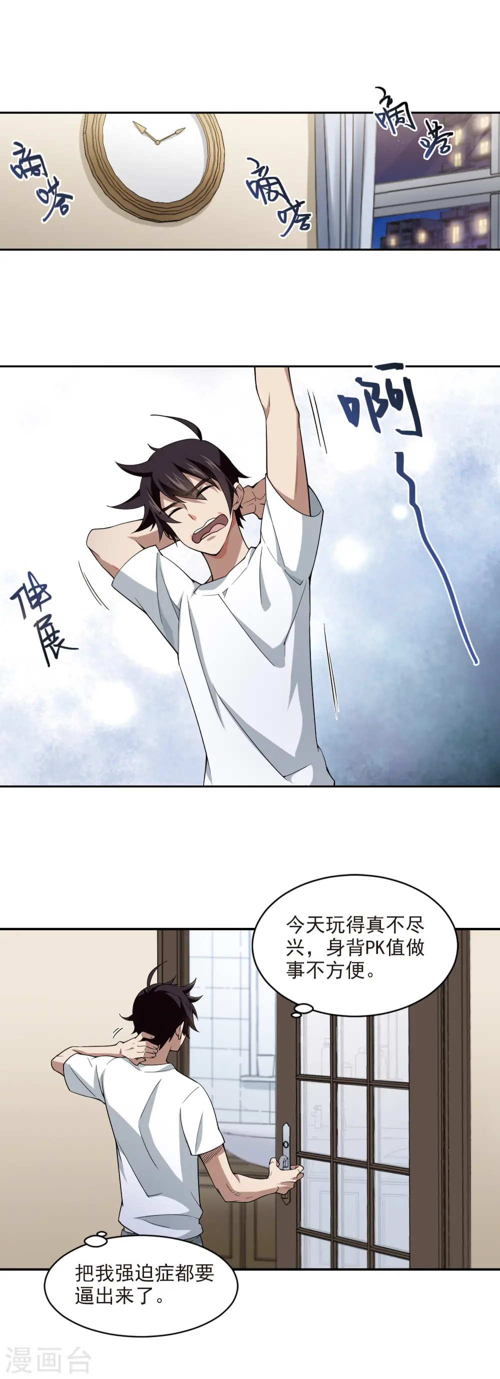 第130话 该死的PK值14