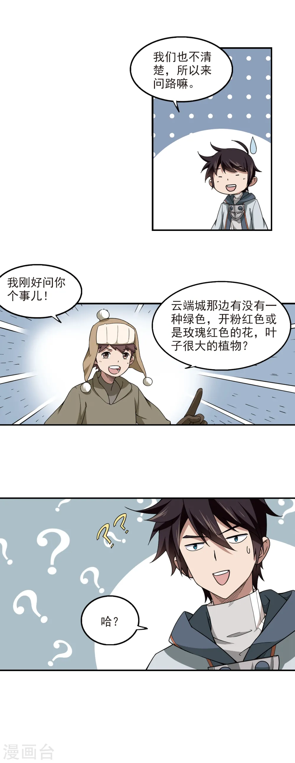 第99话 有故事的村子16